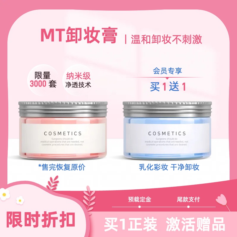 简约风粉色美妆护肤类营销待会卸妆膏电商主图