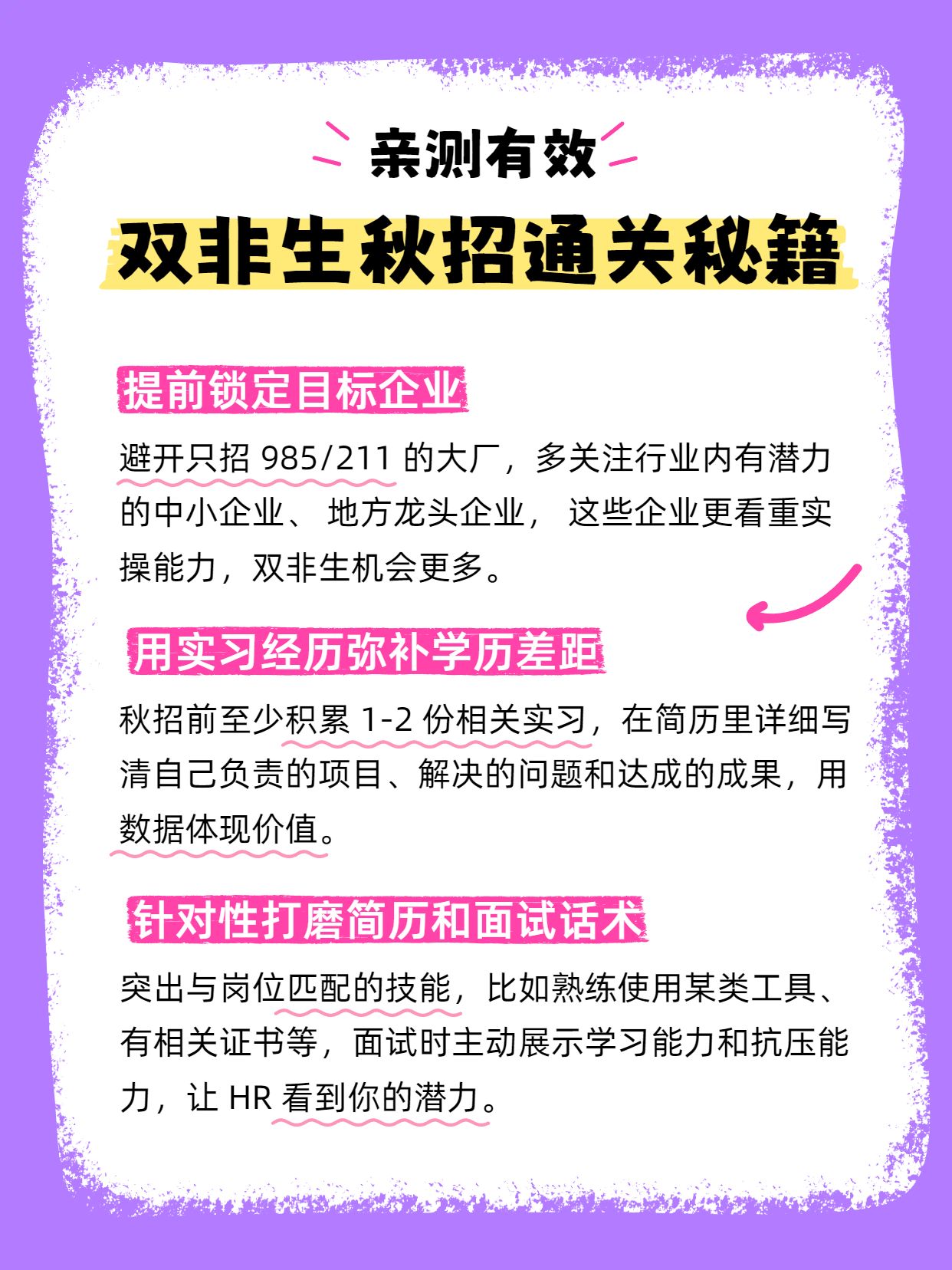 简约风通用类交流分享紫色双非怎么布局秋招小红书内页