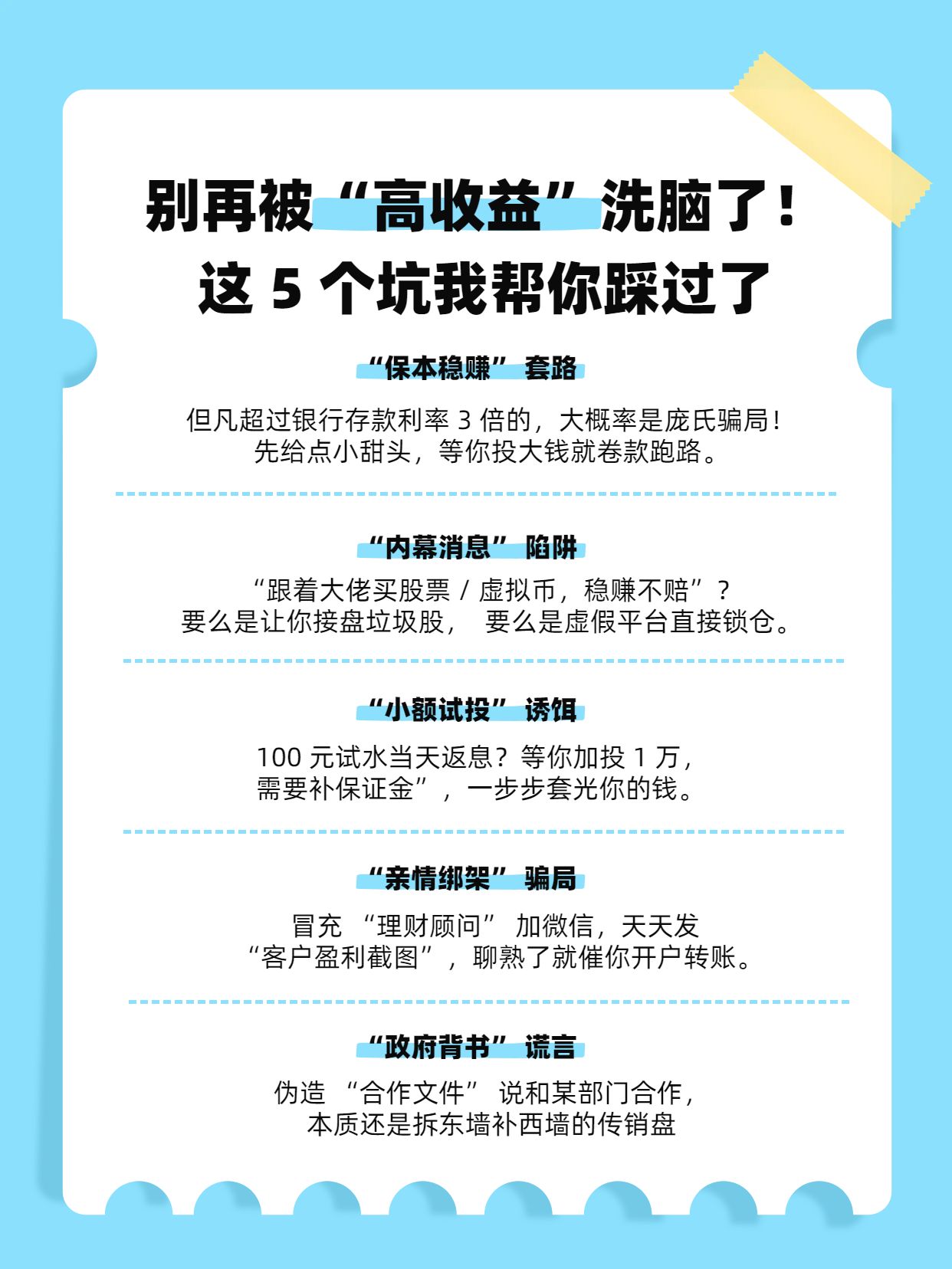 简约风蓝白色金融保险类交流分享解读常见理财骗局小红书内页
