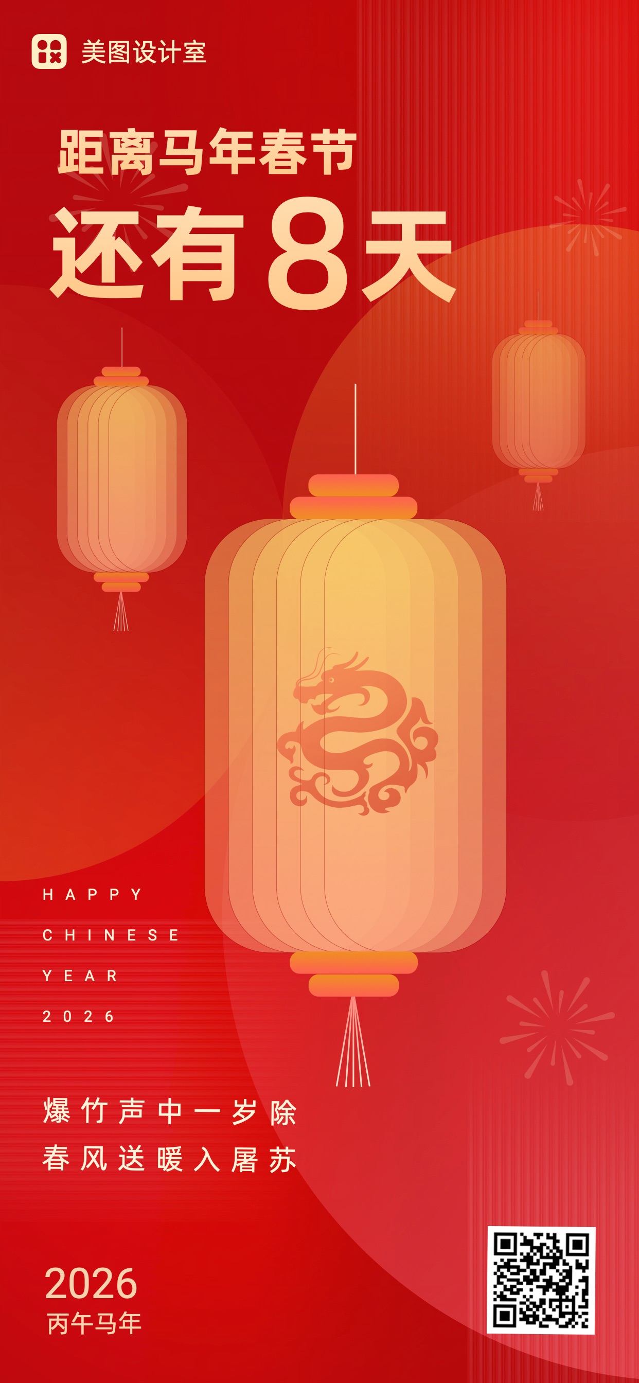 红色简约喜庆风春节倒计时营销创意全屏手机海报