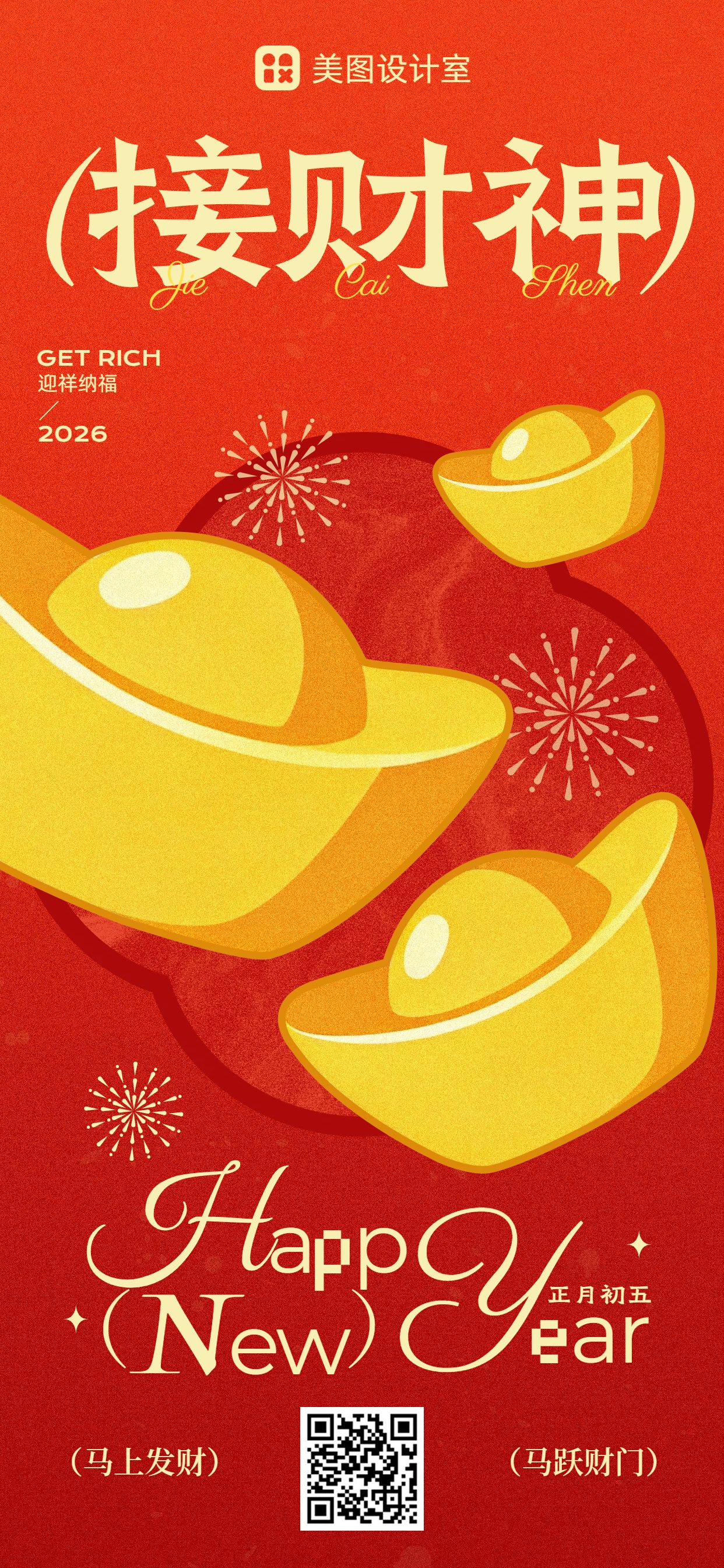喜庆风红色通用类初五迎财神祝福问候手机全屏海报