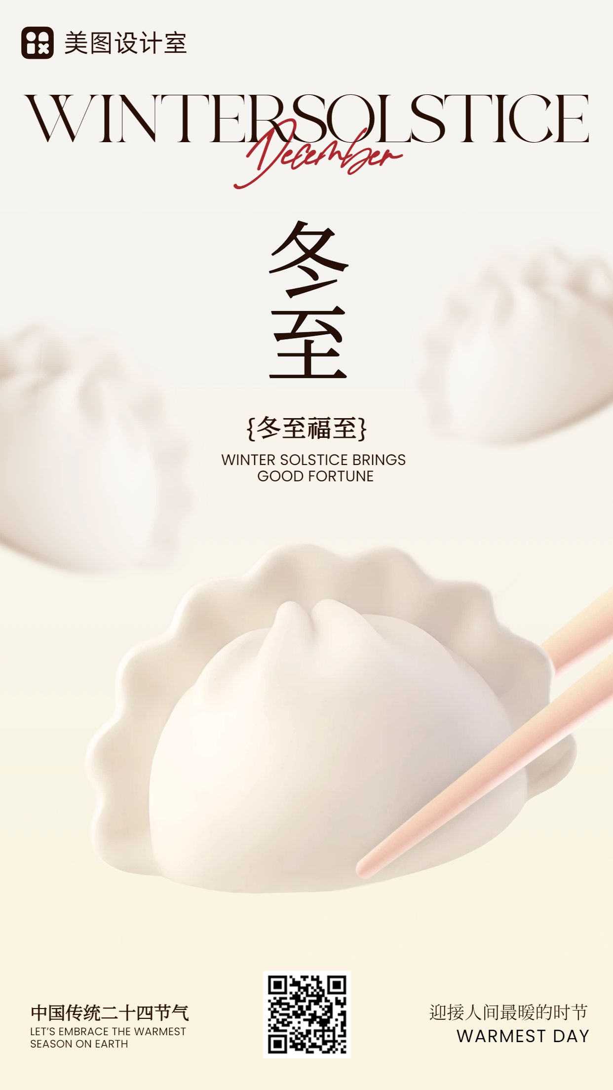 简约时尚风黄色通用类祝福问候冬至祝福手机海报