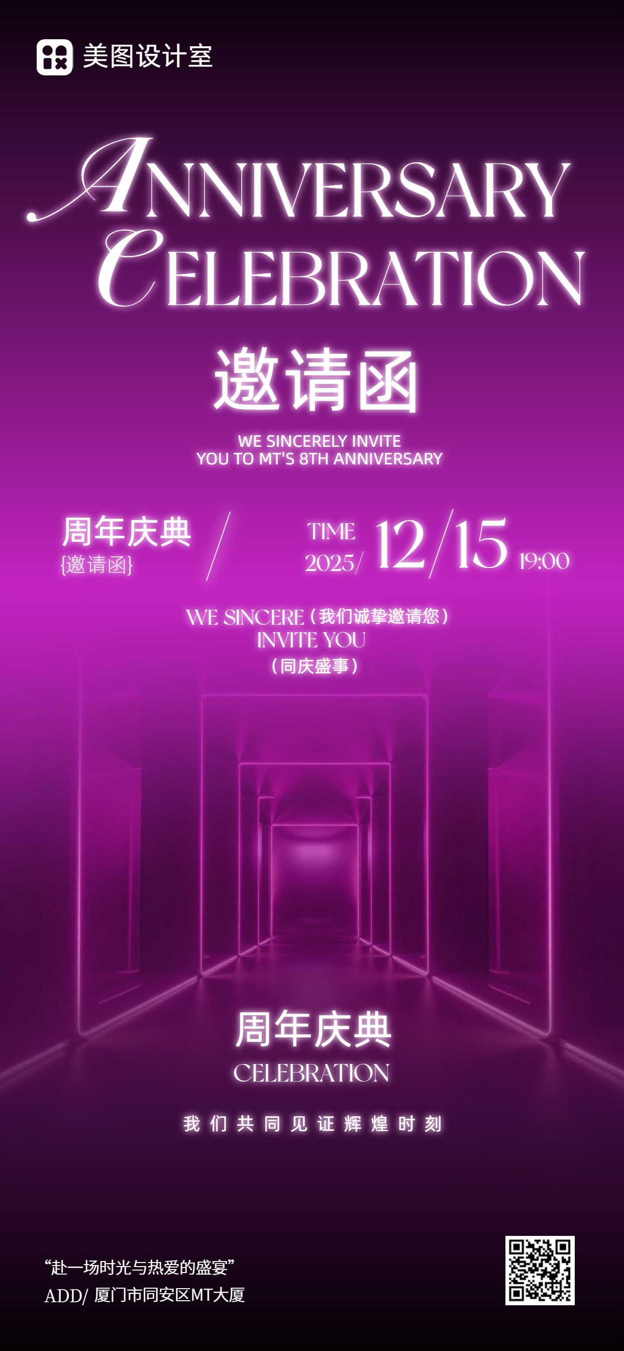 简约时尚风紫色通用行业邀请函周年庆典邀请函手机全屏海报