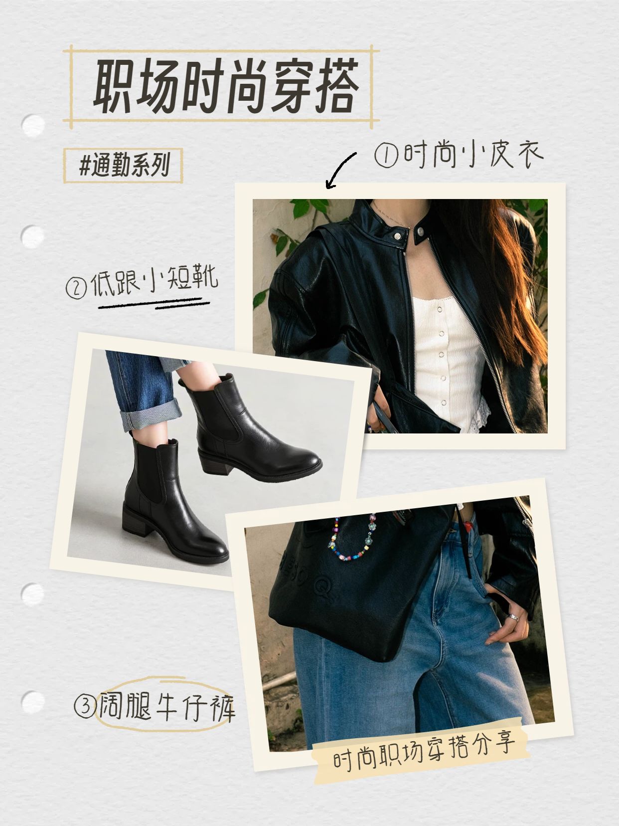 时尚风黑白色鞋服箱包类交流分享时尚职场穿搭分享小红书封面