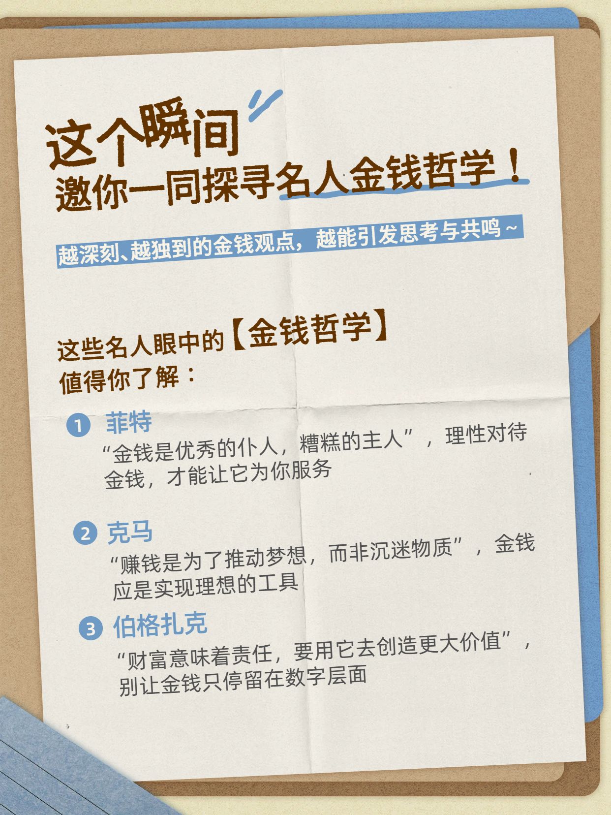 简约时尚风橙黄色交流分享名人口中的金钱哲学小红书封面