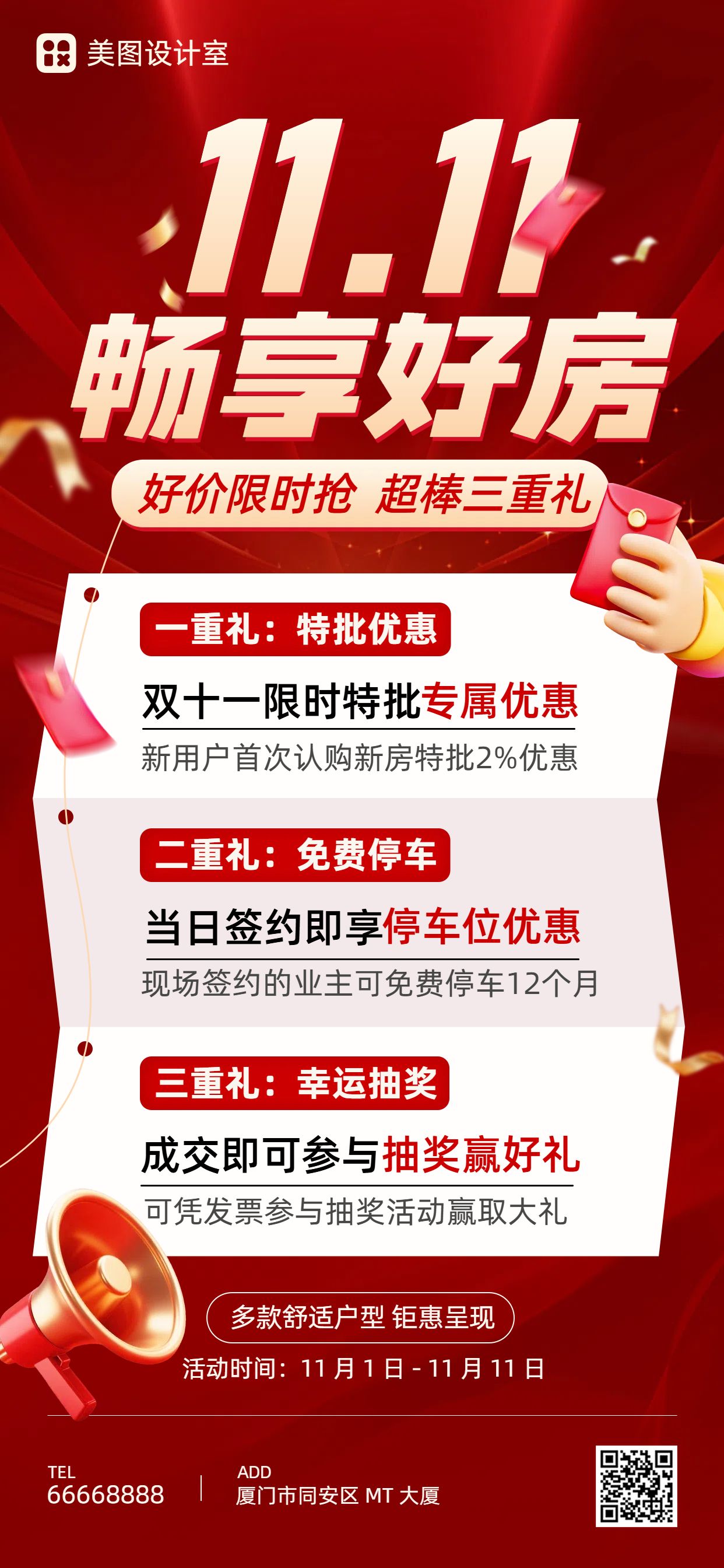 时尚风红色房地产物业类双十一房地产金融类营销手机全屏海报