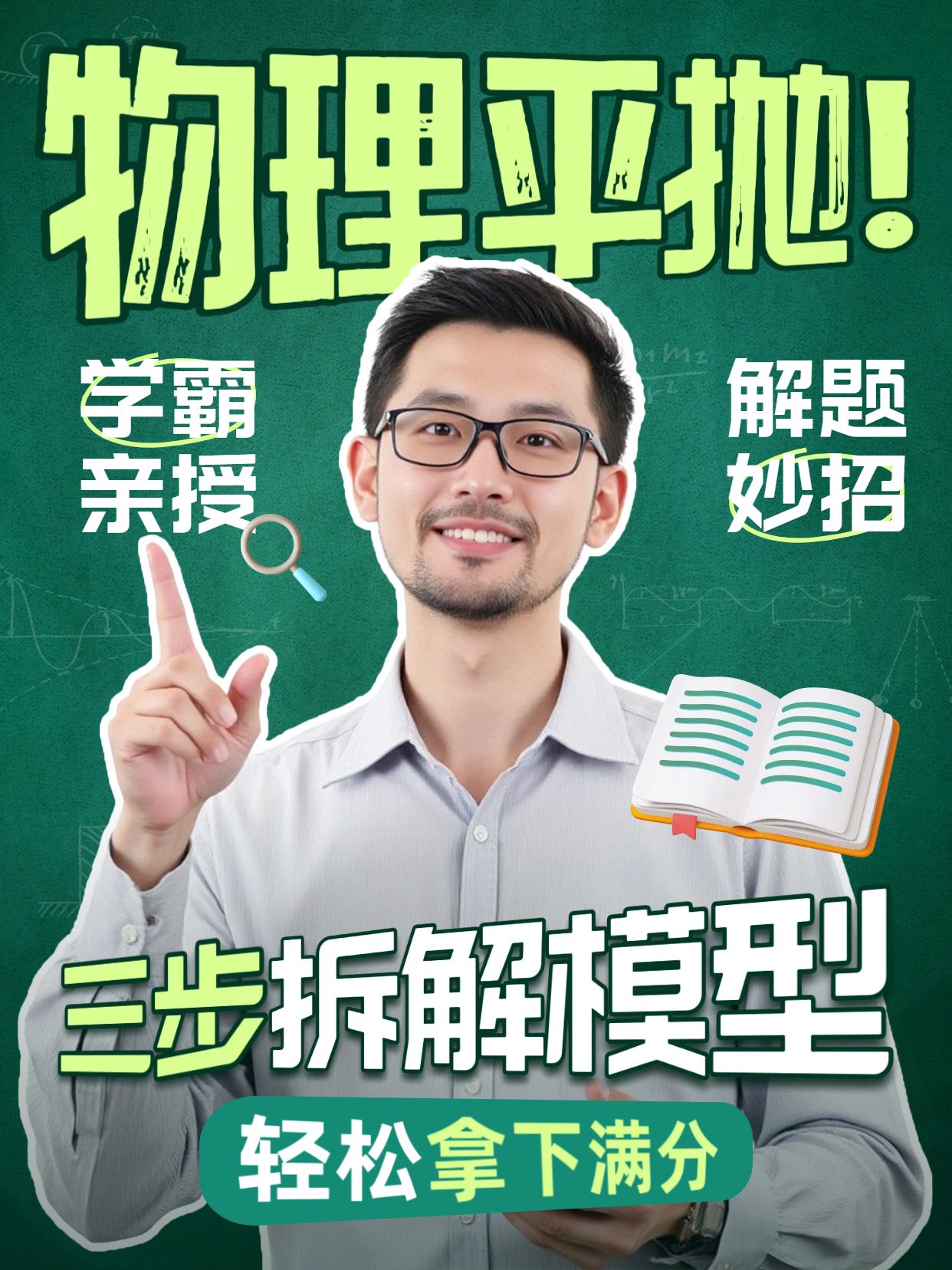 拼贴风黄绿色交流分享学霸带你解决物理平抛问题小红书视频封面