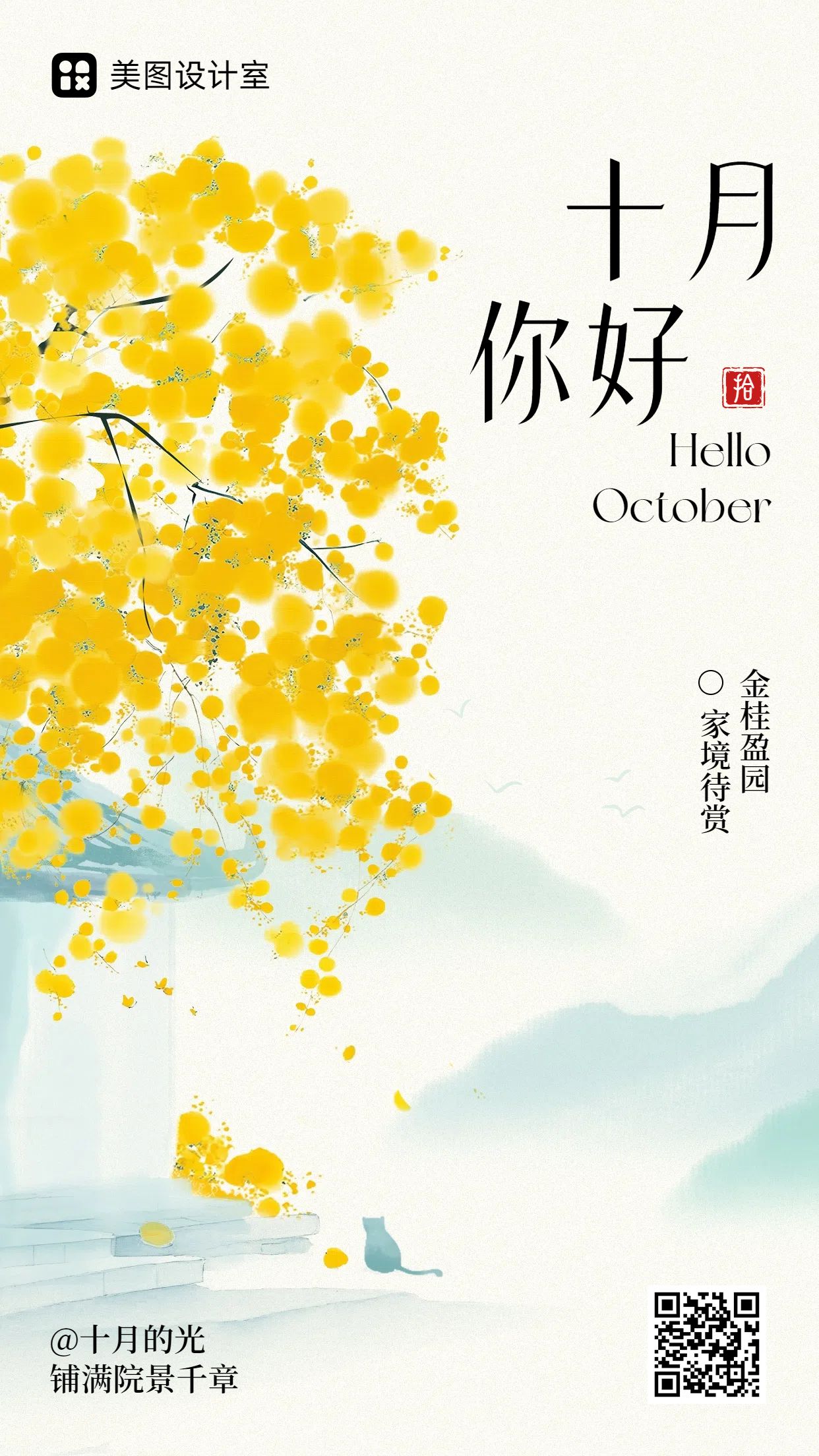 文艺插画风黄色通用类祝福问候10月你好月签问候手机海报