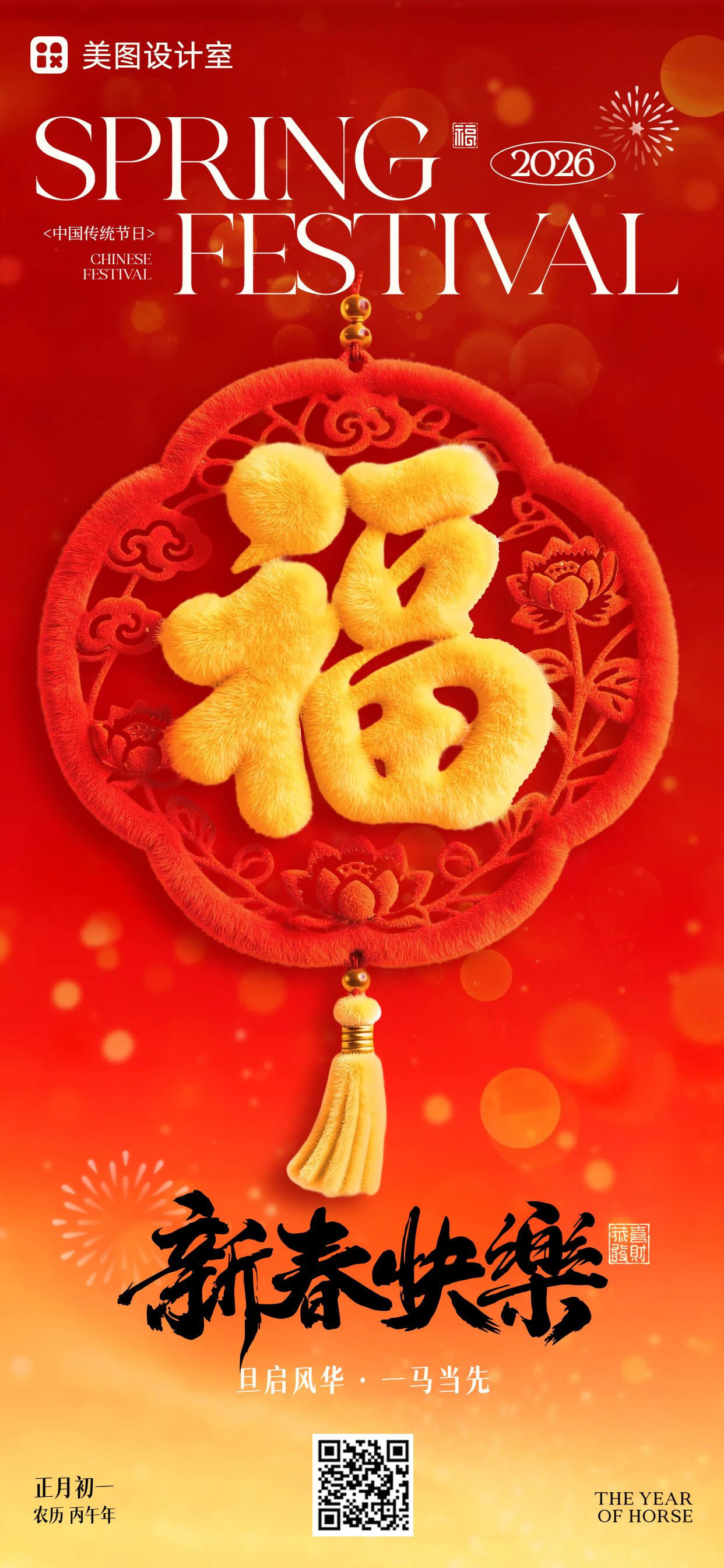 喜庆风红色通用类春节祝福问候手机全屏海报