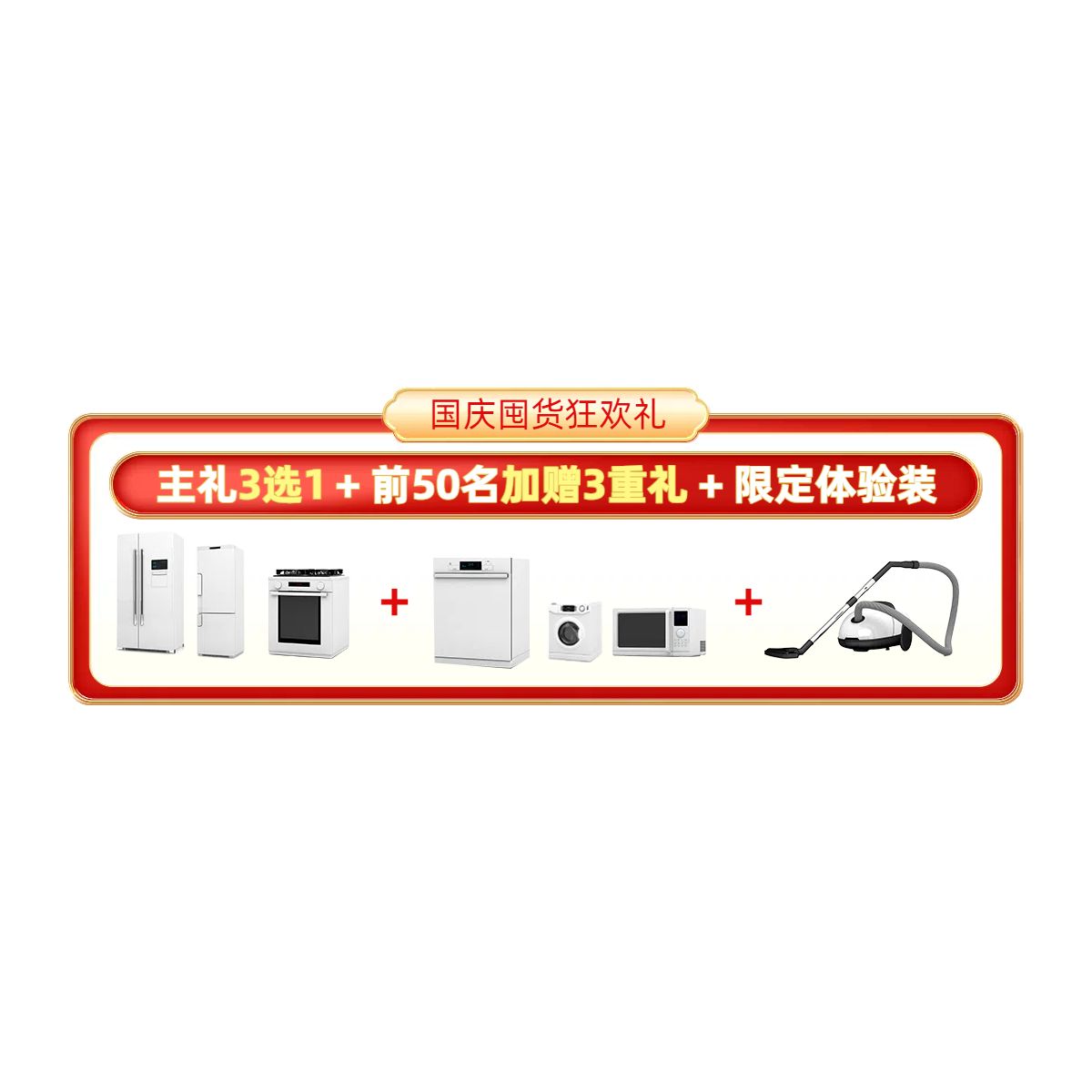 时尚风红色通用类国庆节营销带货直播间横版贴片
