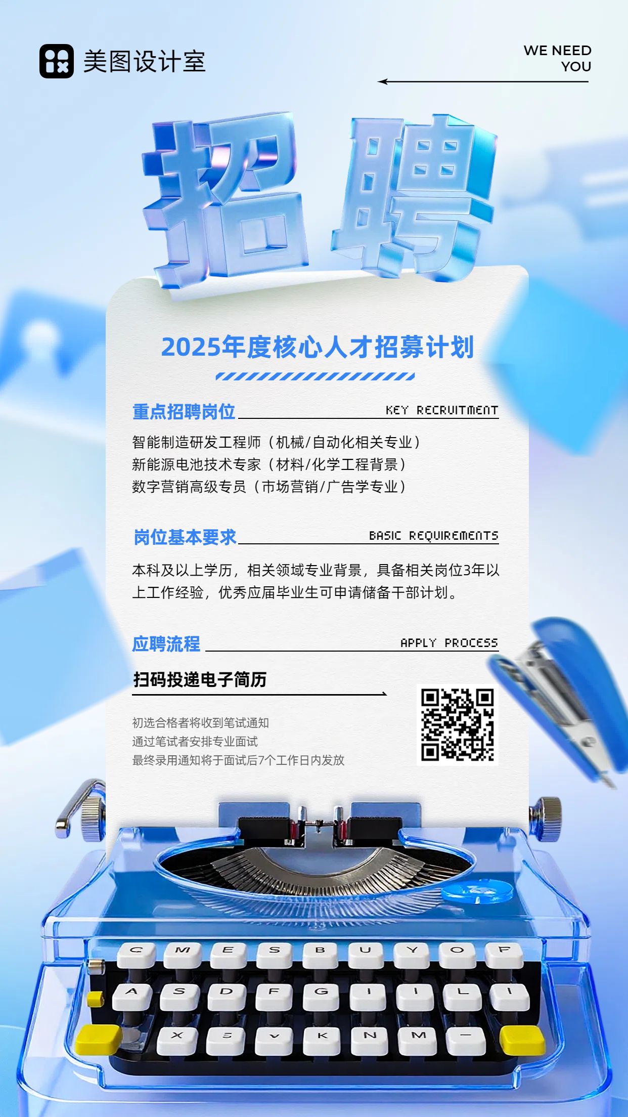 时尚风蓝色3D通用企业招聘手机海报