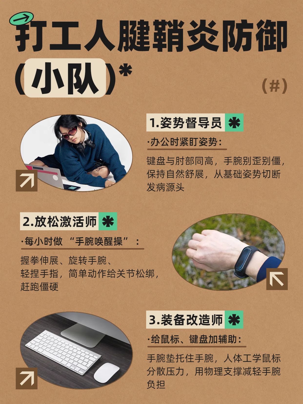 简约风黄色医疗保健类交流分享打工人怎么避免腱鞘炎小红书内页