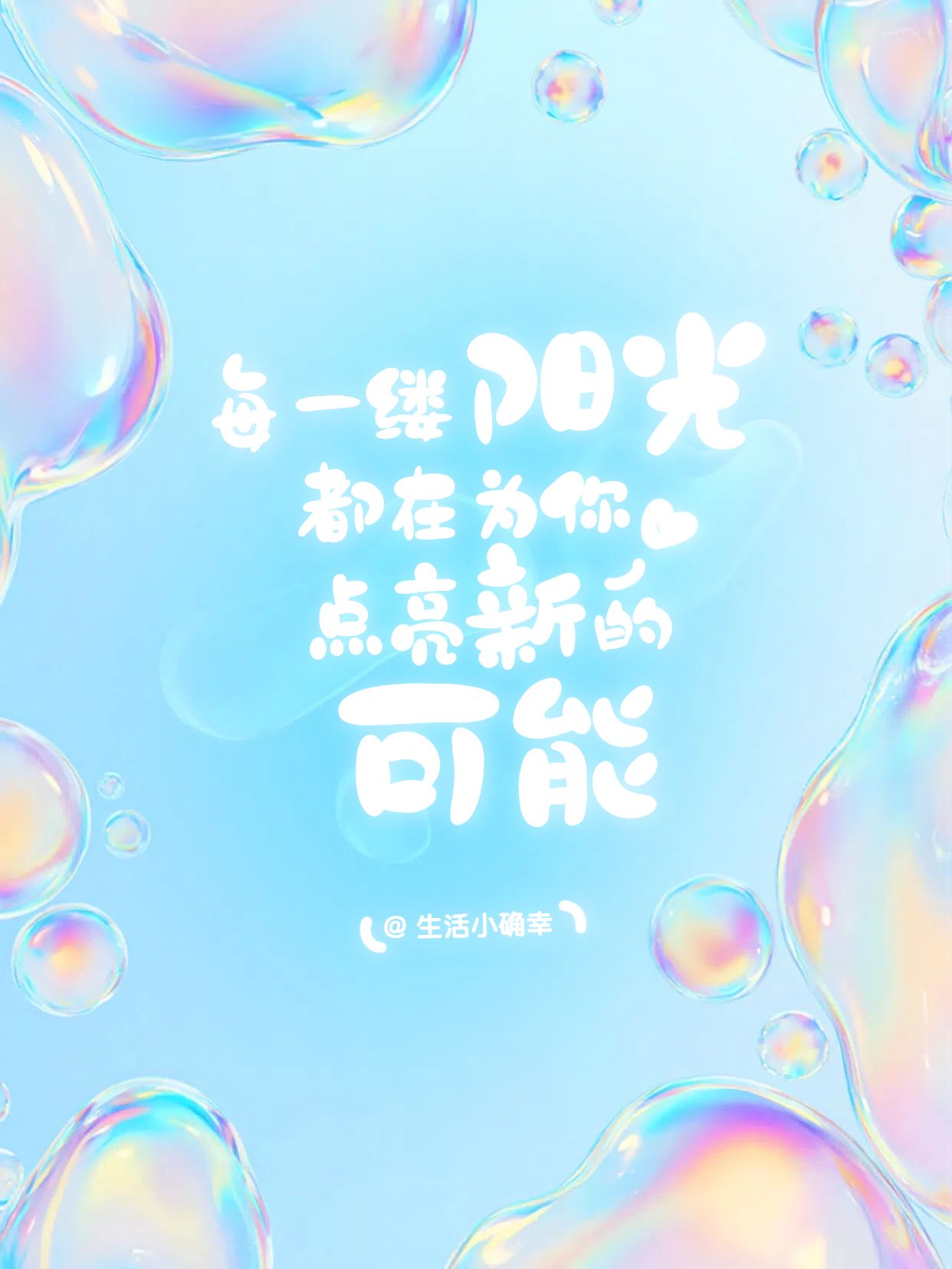 时尚风蓝色通用类交流分享积极向上句子分享小红书封面