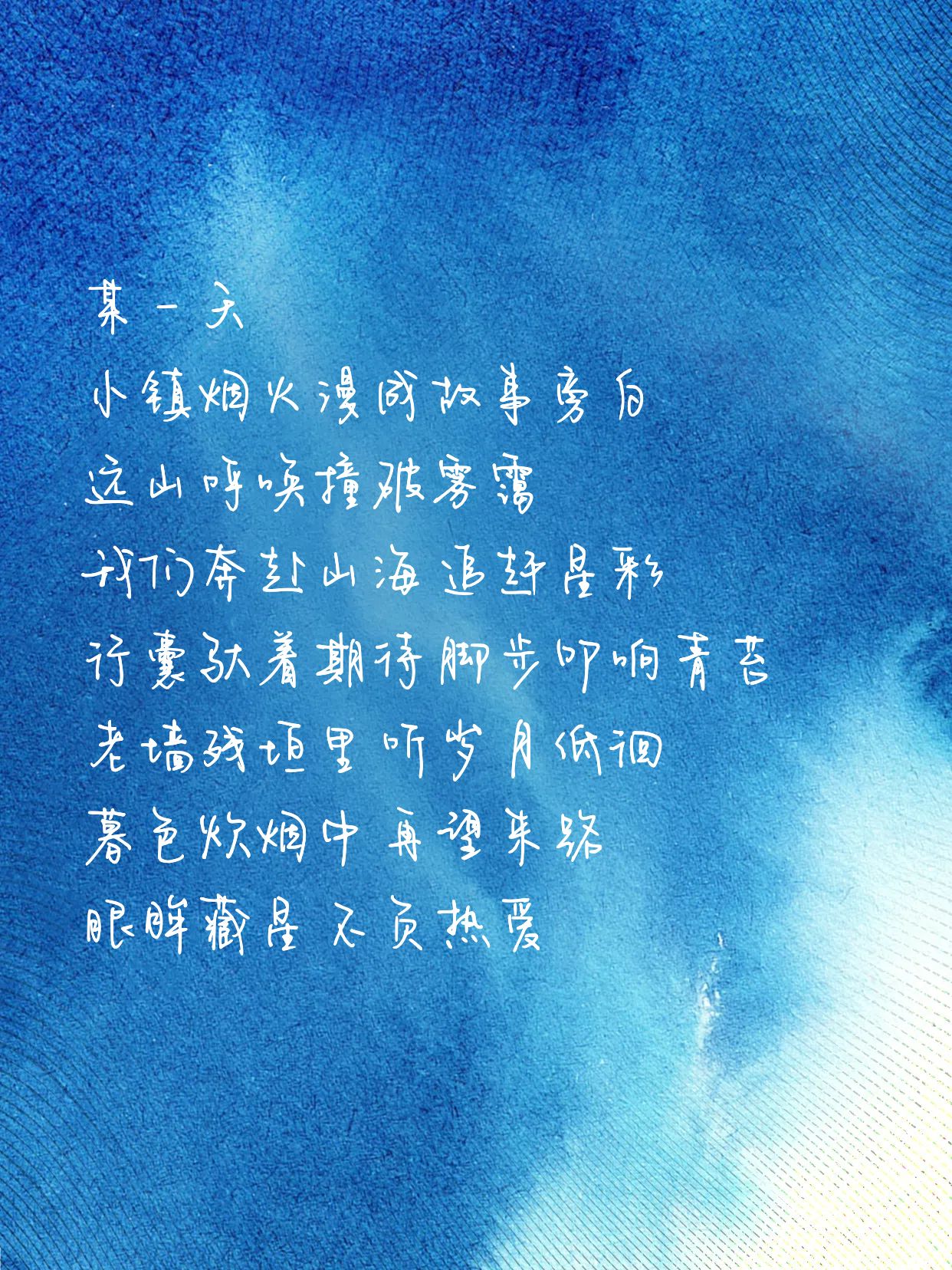 简约文艺风蓝色通用类交流分享关于旅行语句分享小红书封面