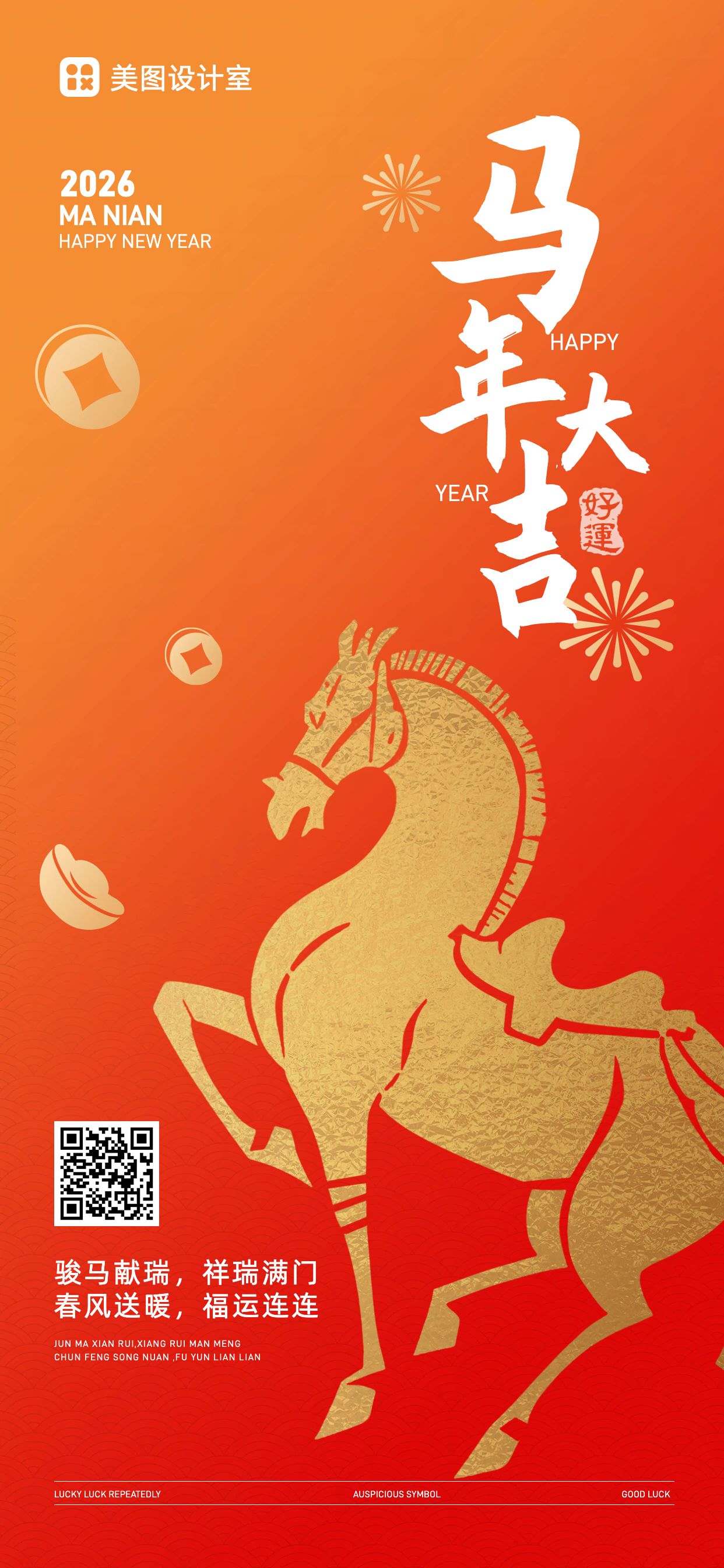 喜庆风橙色通用类祝福问候马年新年祝福手机全屏海报