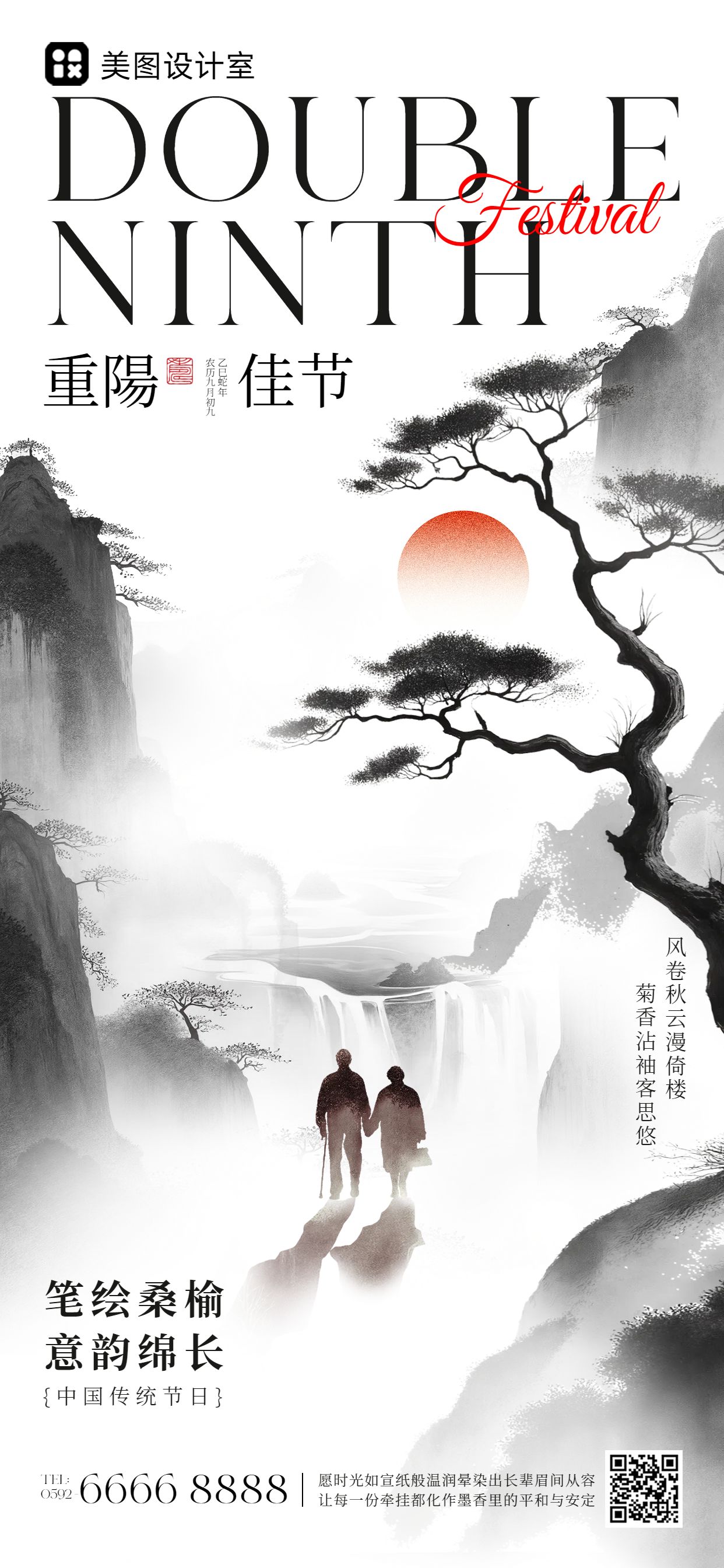 中国风灰色通用类祝福问候重阳节祝福科普手机全屏海报