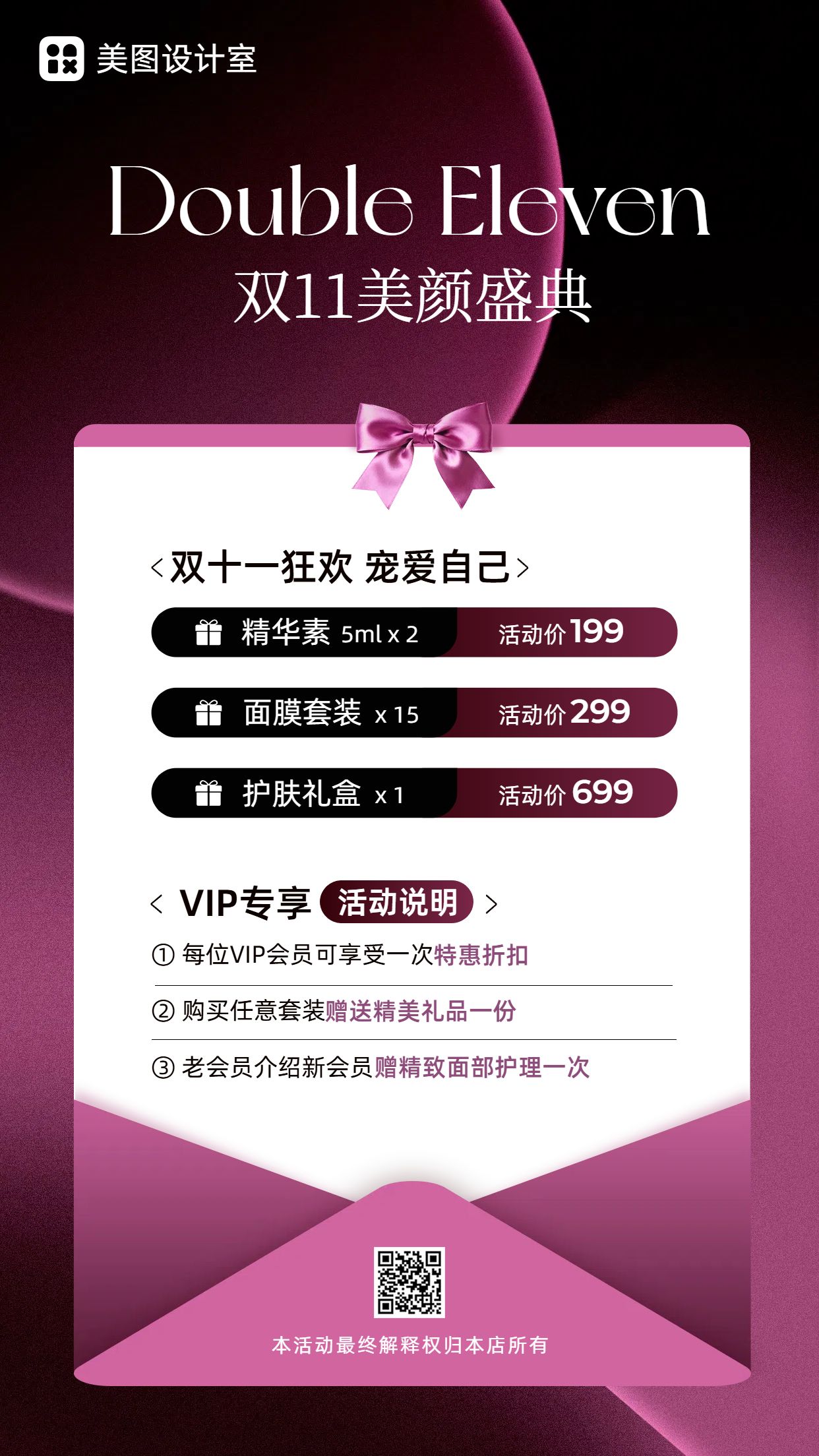 时尚风黑紫色双十一美妆美业类营销带货手机海报