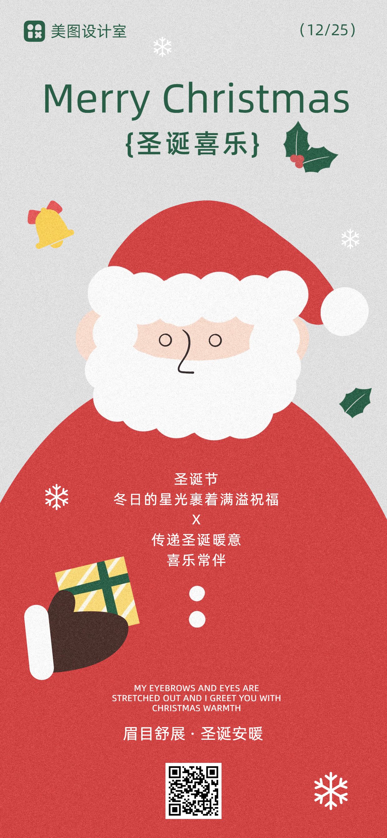 卡通风红色通用类圣诞节员工关怀祝福问候手机全屏海报