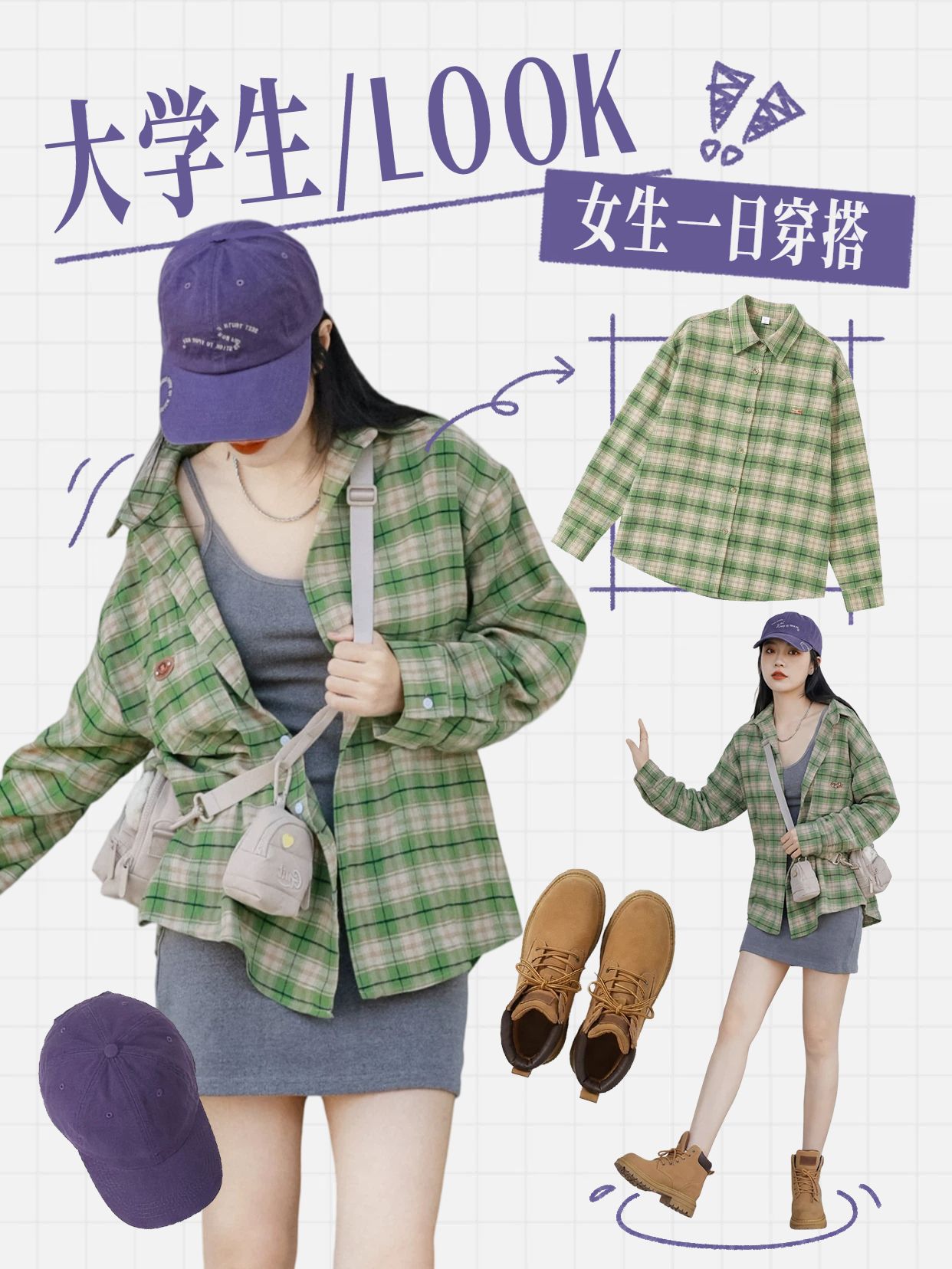 时尚拼贴风紫色鞋服箱包晒照分享女大学生一日穿搭小红书封面