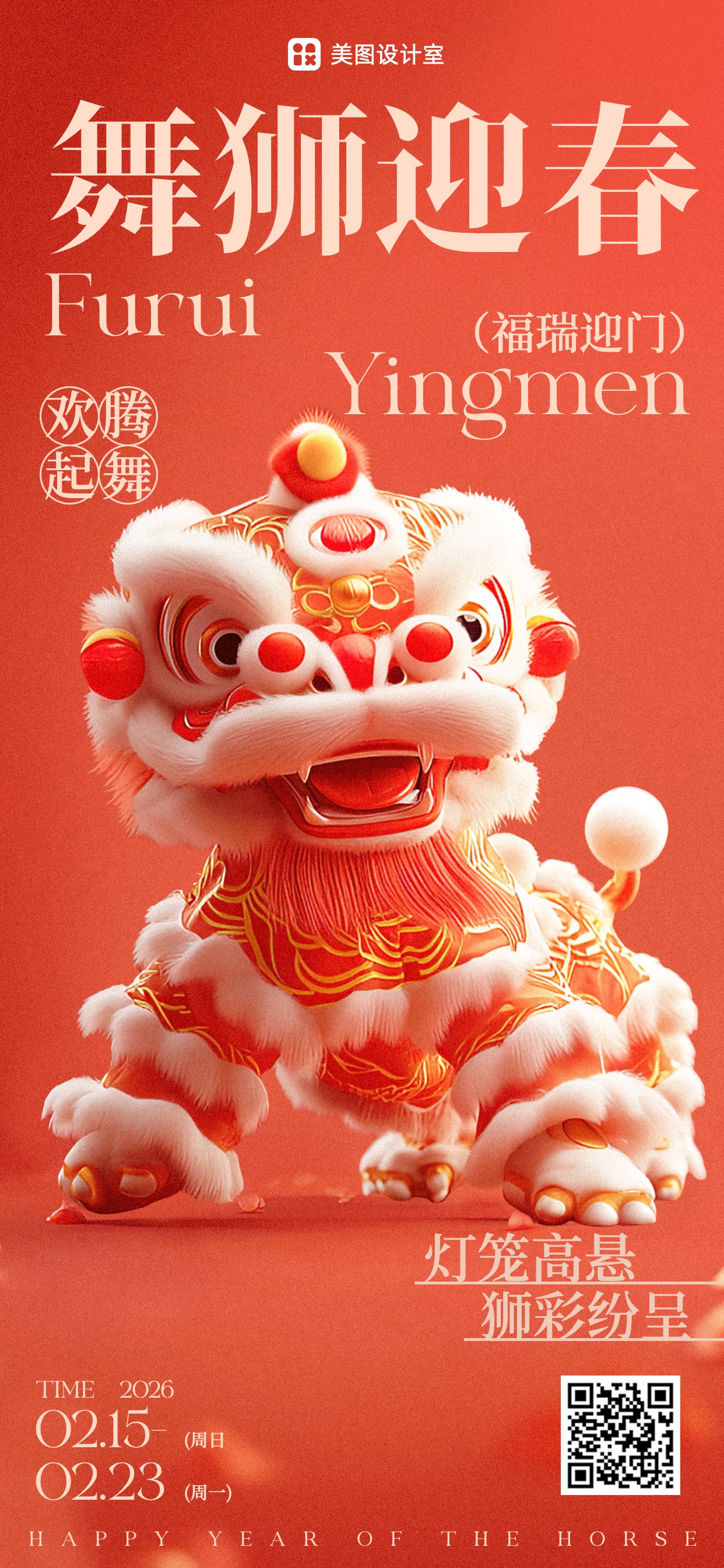 3D喜庆风红色通用类祝福问候春节祝福手机全屏海报