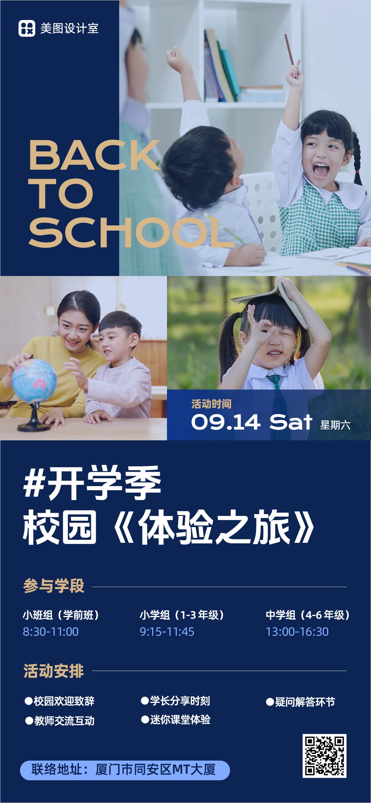 简约风蓝色教育培训宣传推广开学季校方宣传手机海报
