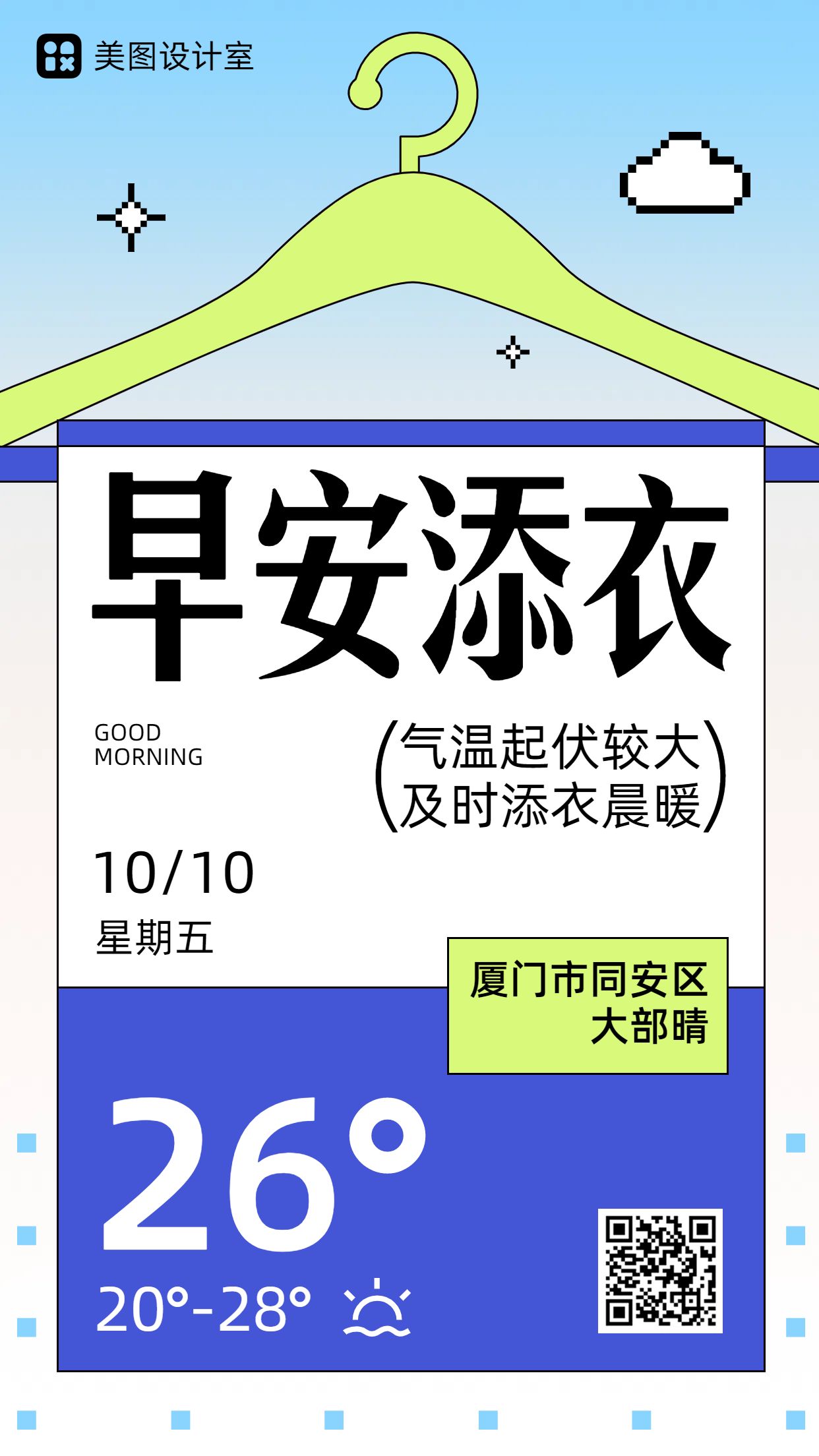 简约卡通风蓝色绿色通用类祝福问候早安日签手机海报