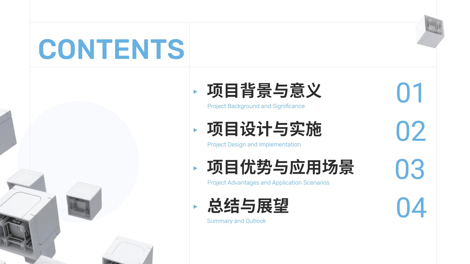 科技时尚风白色通用类大学生竞赛通用PPT模板