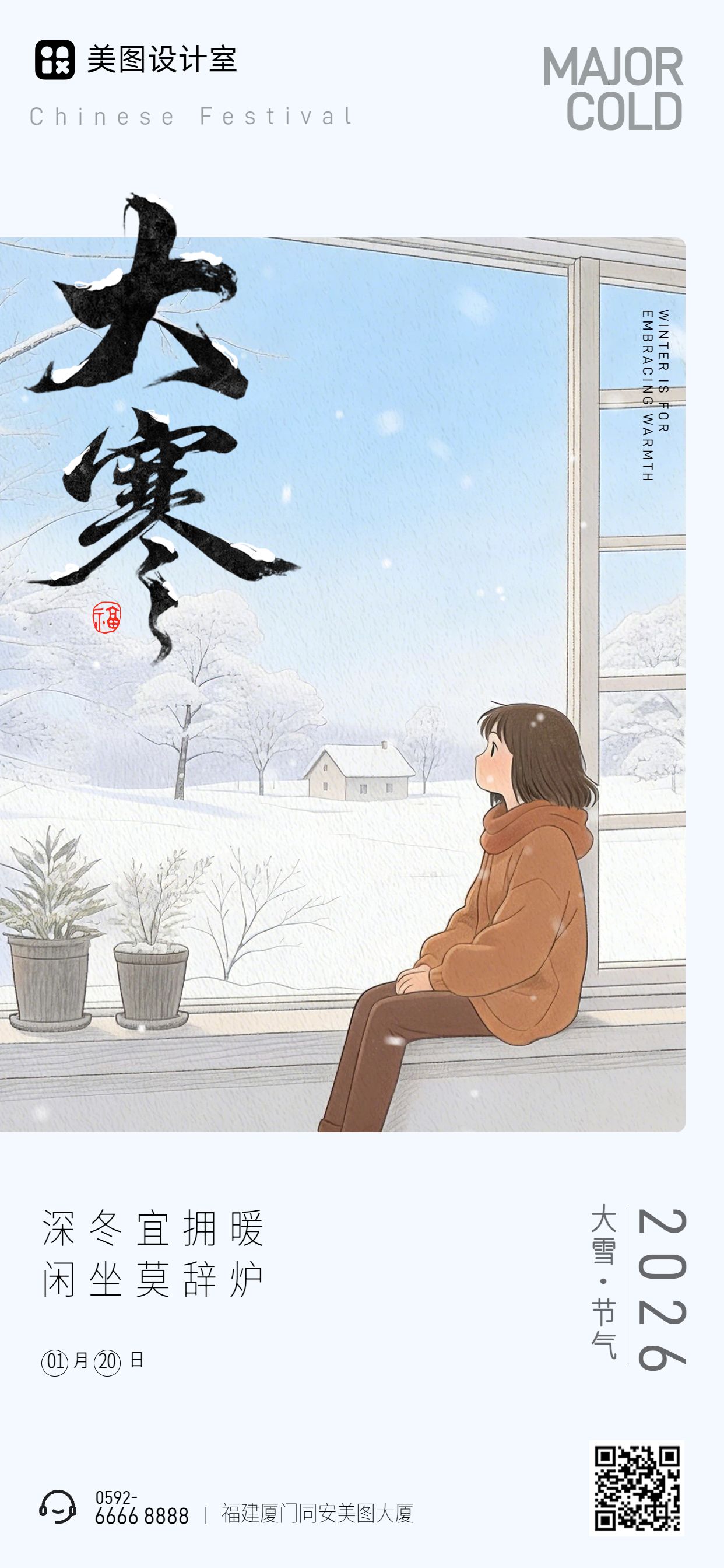 手绘风蓝色通用类祝福问候大寒祝福手机全屏海报