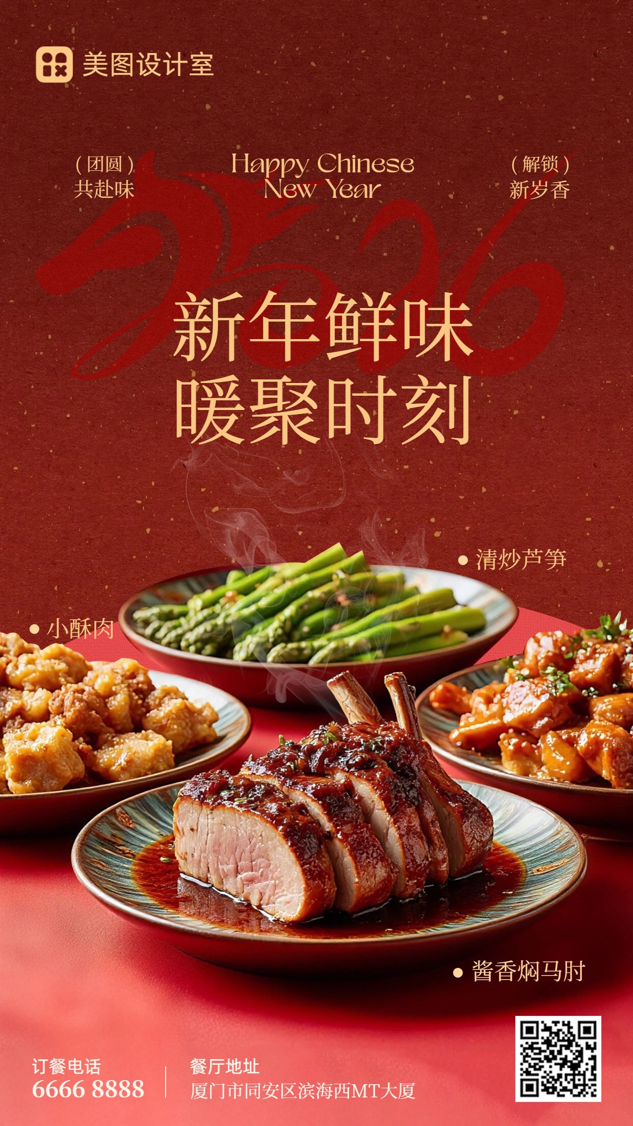 时尚实景风红色营销元旦营销带货餐饮美食手机海报