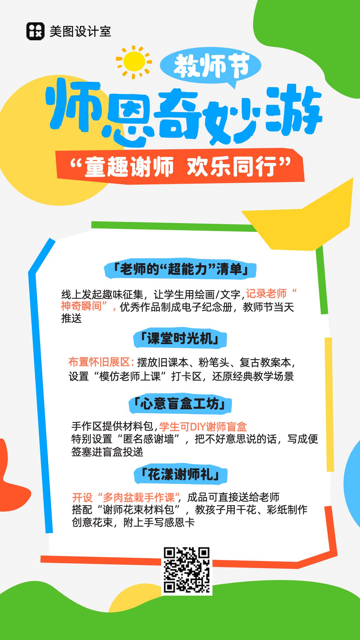 简约时尚风黄色休闲娱乐类营销带货教师节营销类手机海报
