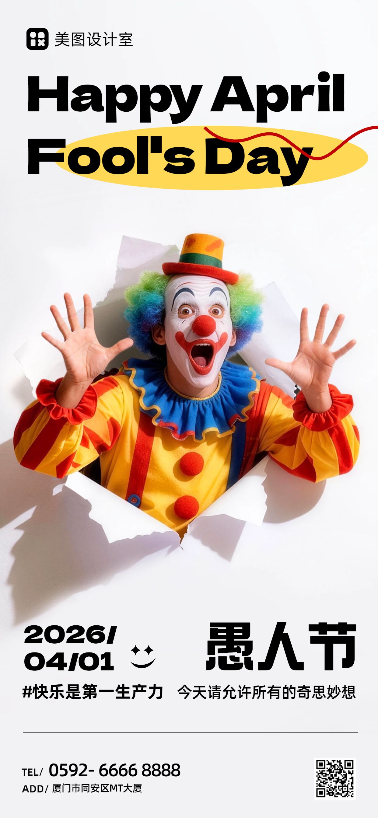 时尚风黄色灰色通用类愚人节祝福问候手机全屏海报