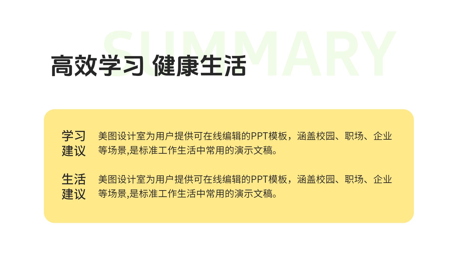时尚简约风绿色教育培训类开学季主题班会通用PPT模版学习素材
