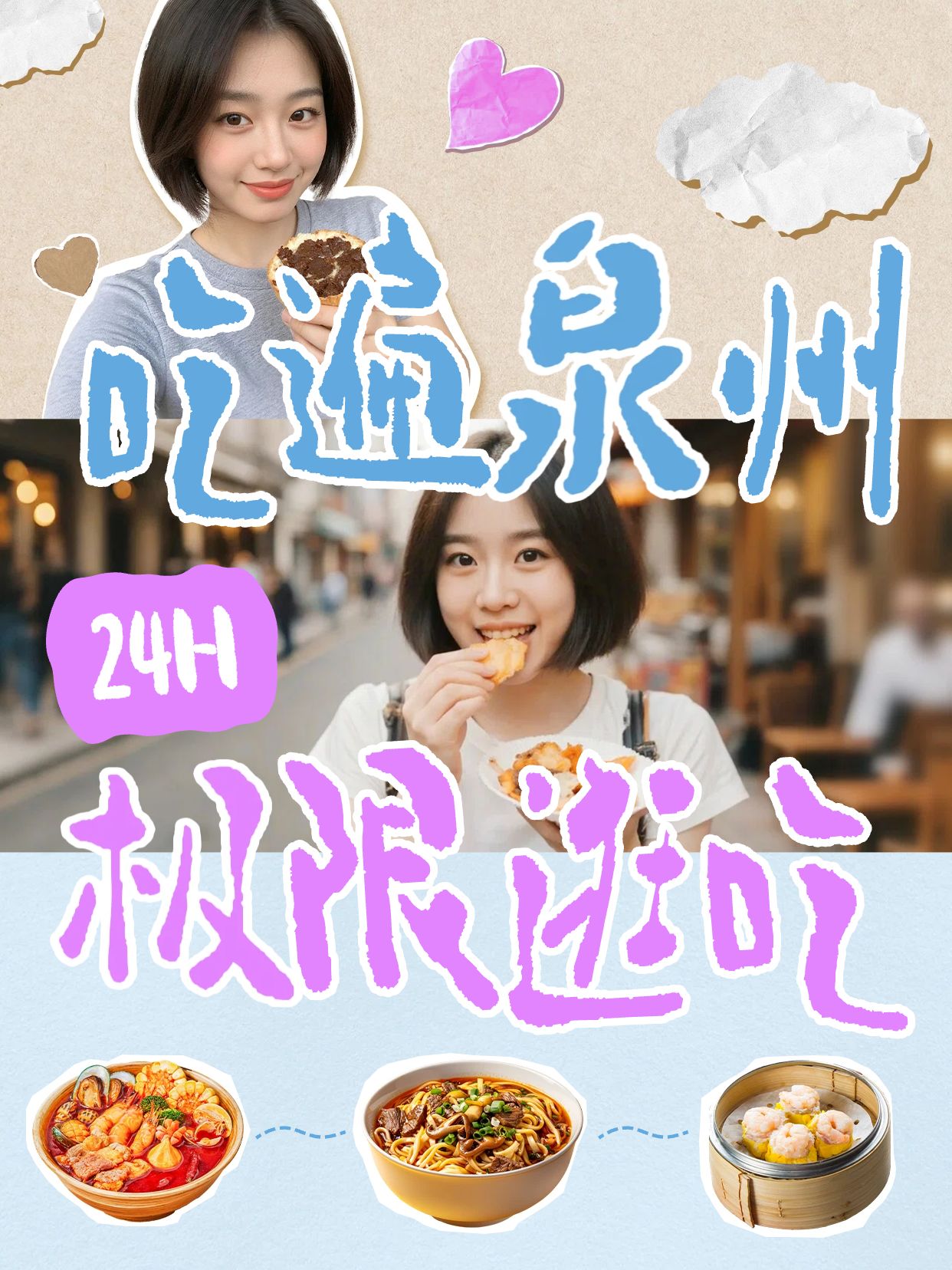 实景风红黄色旅游出行类交流分享吃遍泉州vlog小红书视频封面