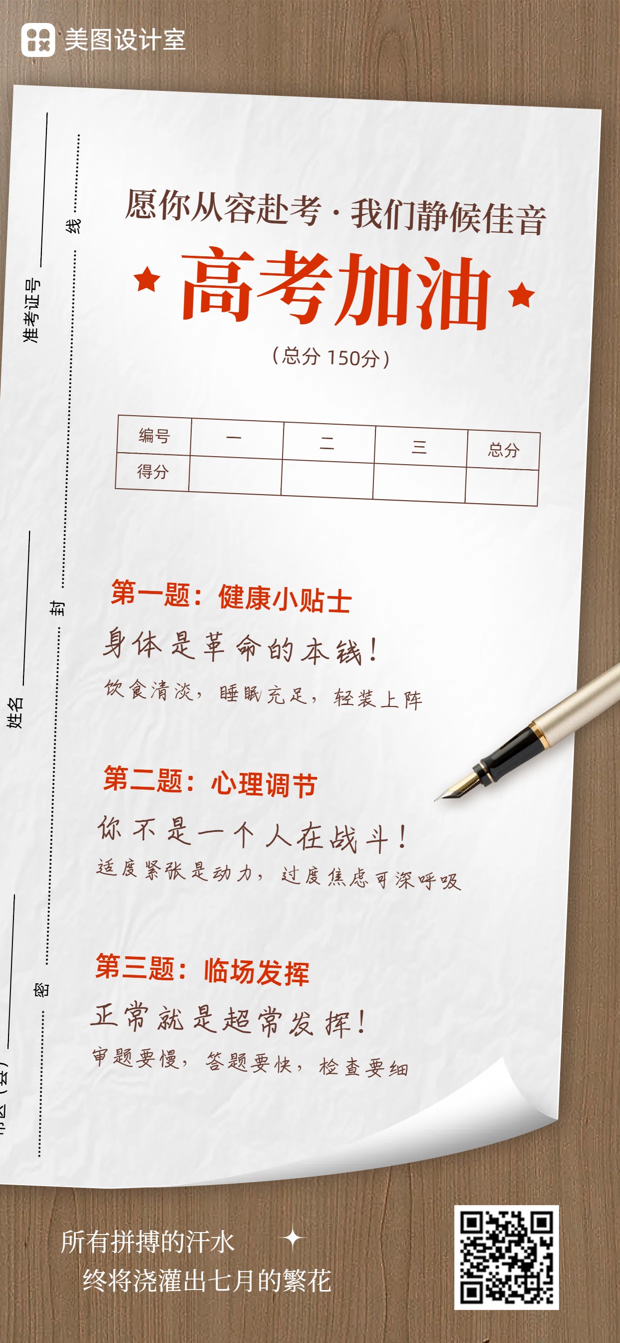 简约风教育培训类棕色高考注意事项手机全屏海报
