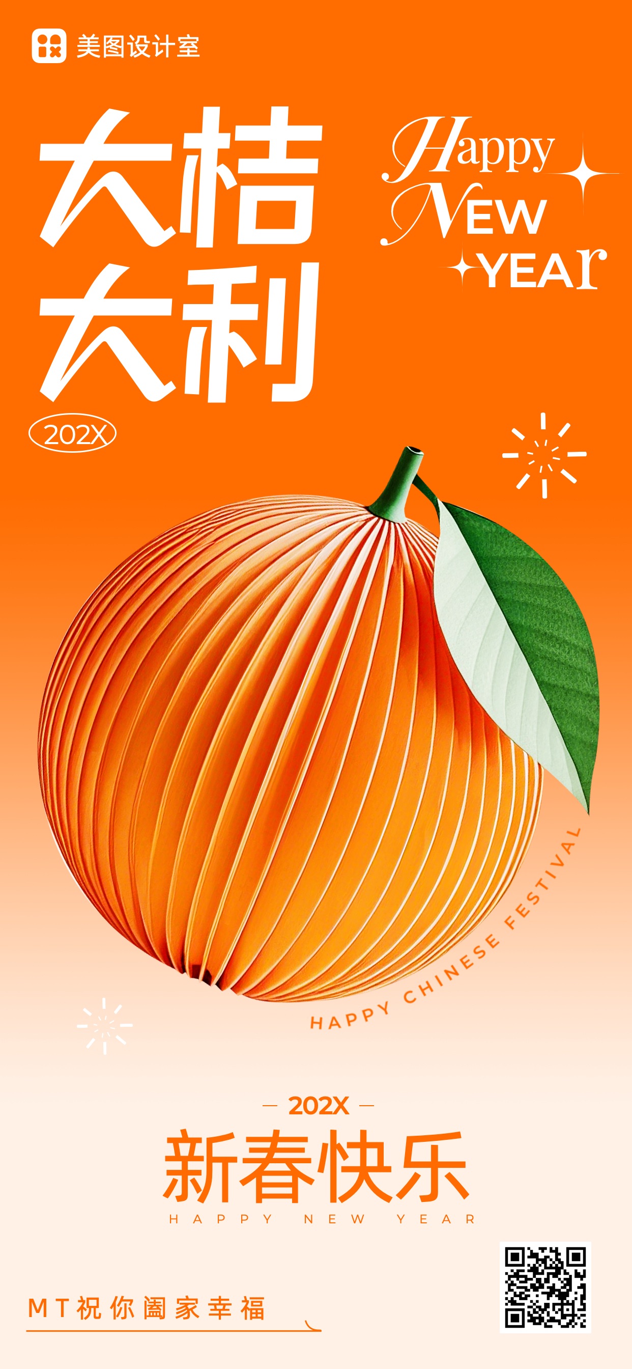 简约时尚通用类橙色祝福问候春节创意祝福手机全屏海报