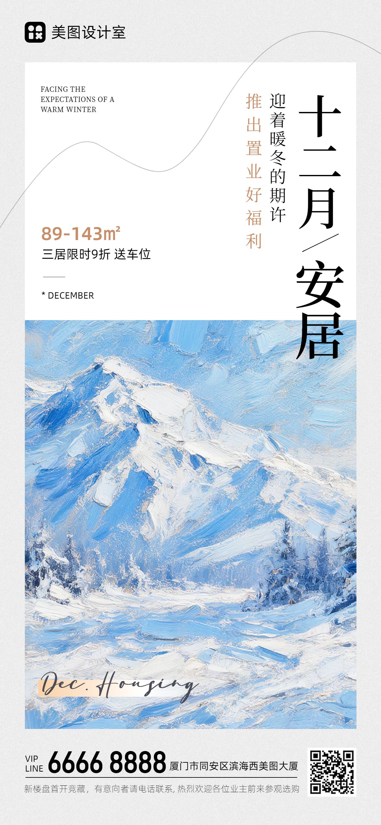 实景风蓝白色通用类12月你好月签营销手机全屏海报