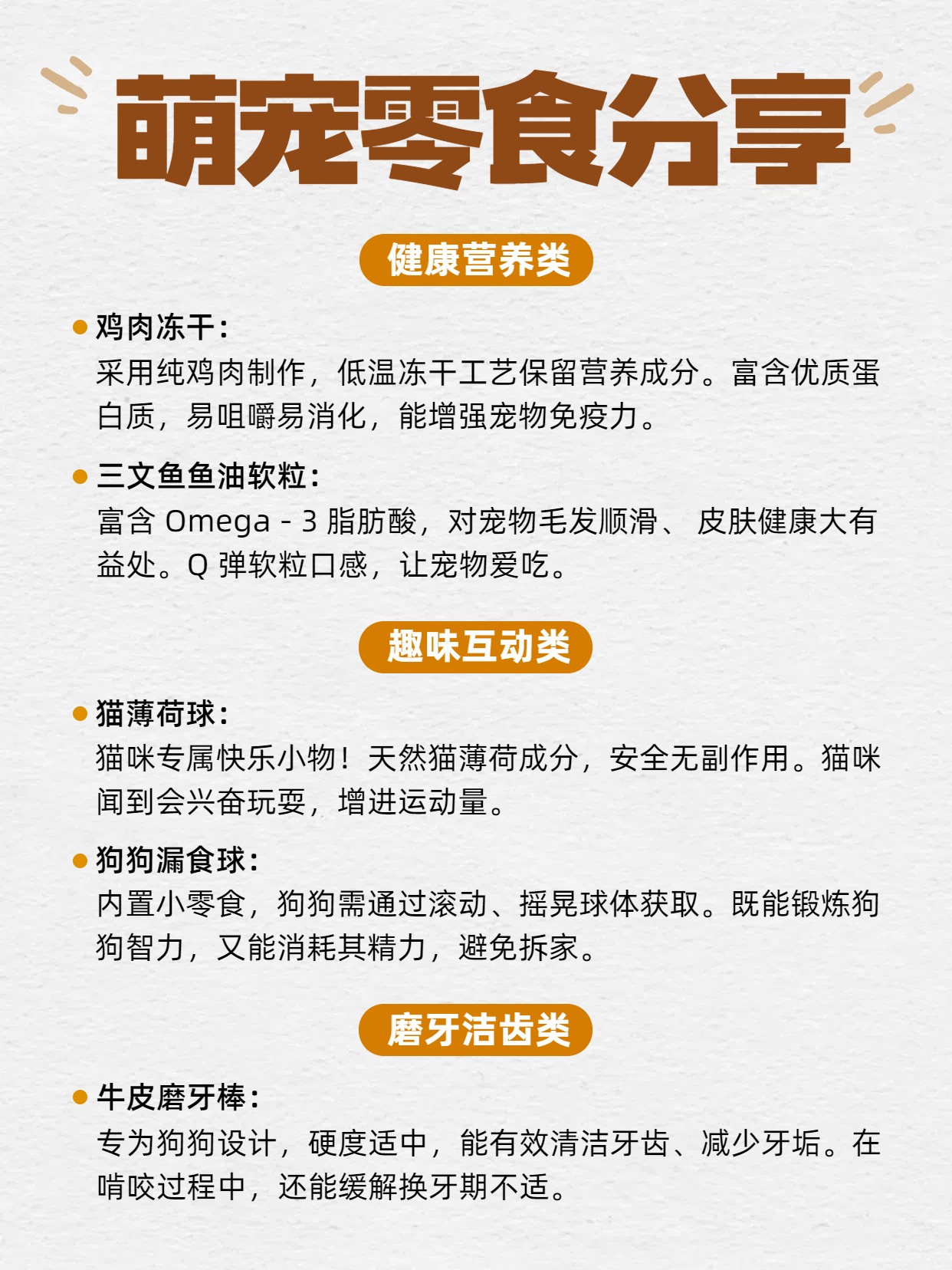 简约风黄色通用类交流分享萌宠零食分享小红书内页