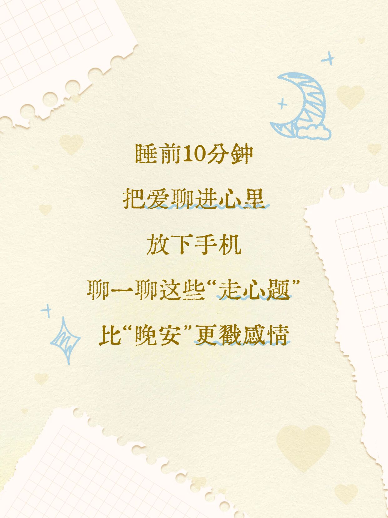 简约时尚风黄色交流分享情侣间6个重要的夜聊话题小红书内页