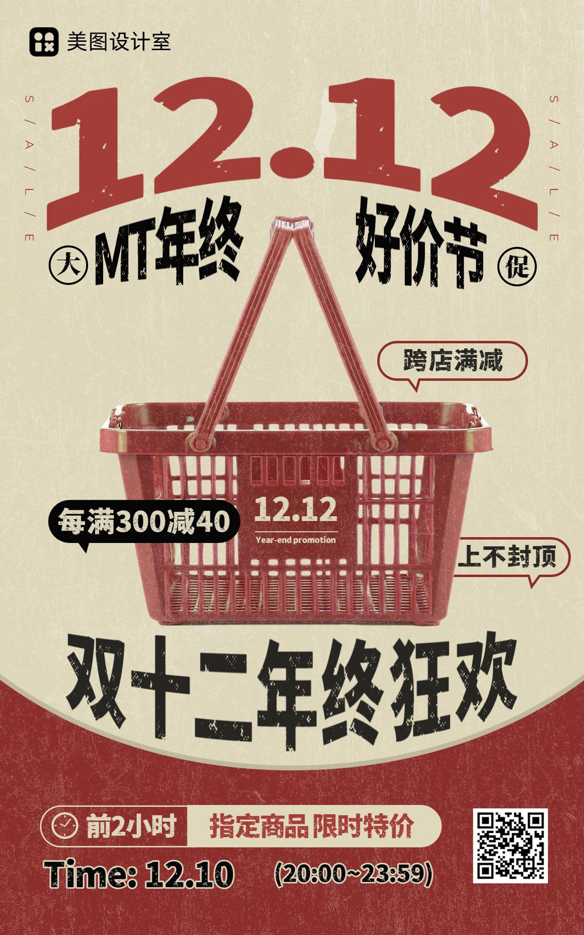 时尚风红棕色双十二通用类营销带货电商竖版海报