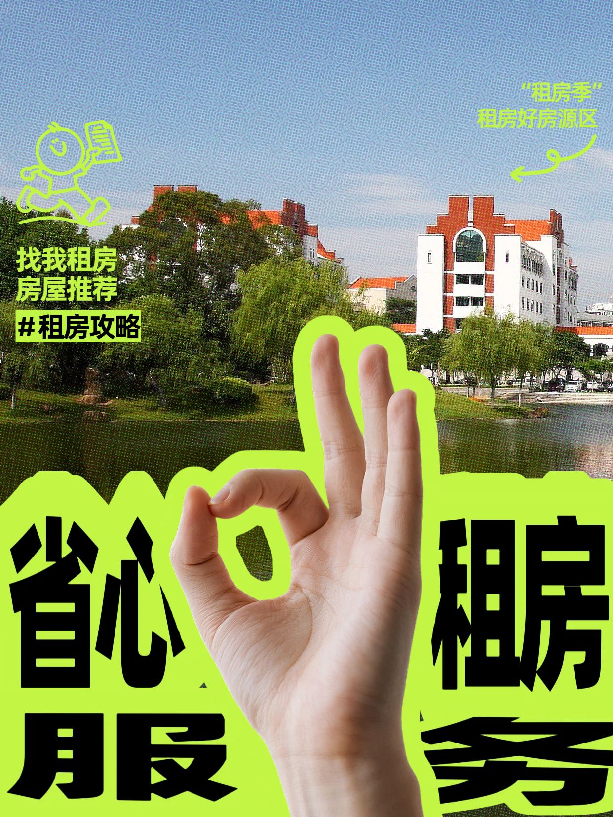 简约实景风绿色通用类交流分享找我租房万事搞定小红书封面