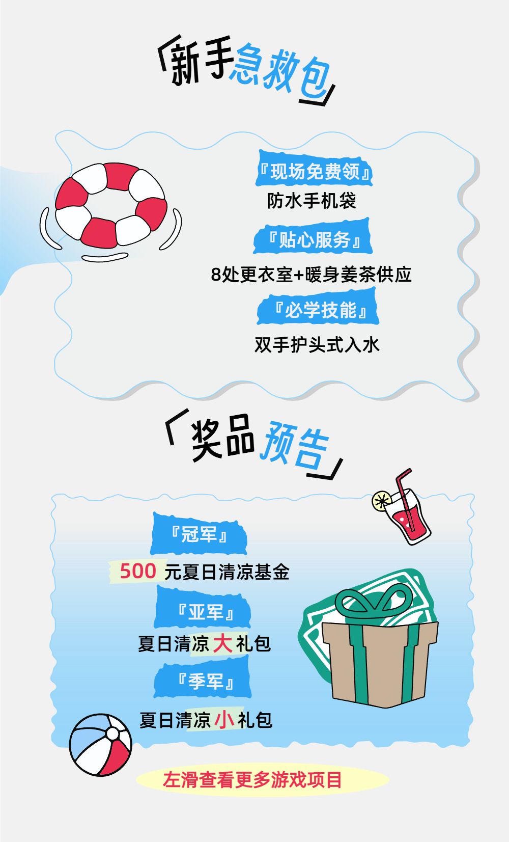 卡通插画风蓝色休闲娱乐类校园活动推广公众号内页海报