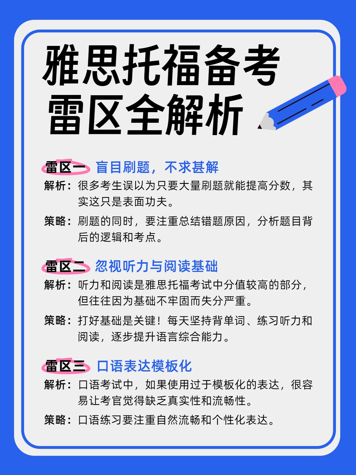 简约风蓝色教育培训类雅思托福备考雷区小红书内页