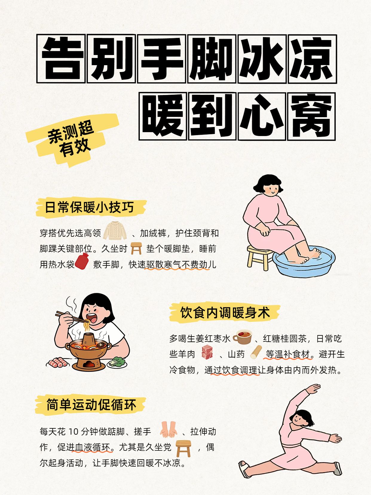 卡通风黄色通用类交流分享拯救手脚冰凉的方法小红书封面