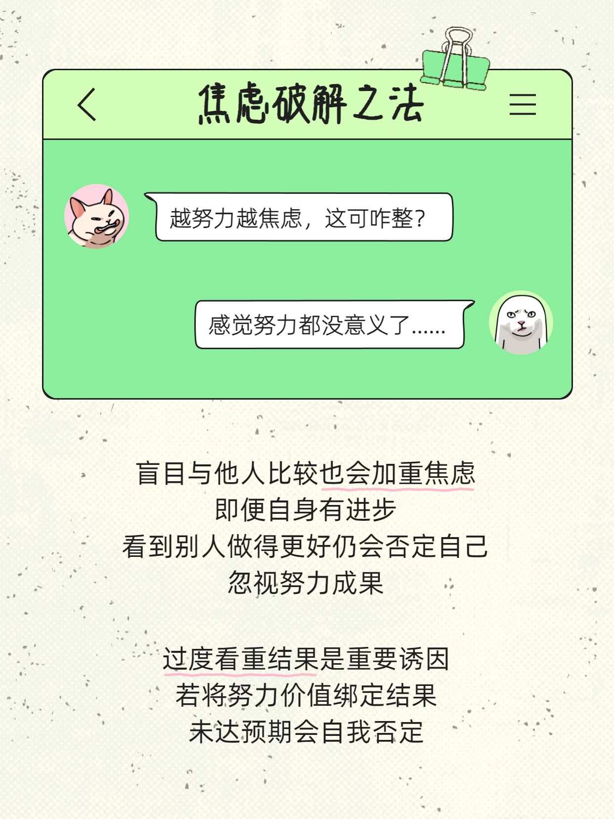 简约卡通风黄绿色通用类交流分享为什么越努力越焦虑小红书内页