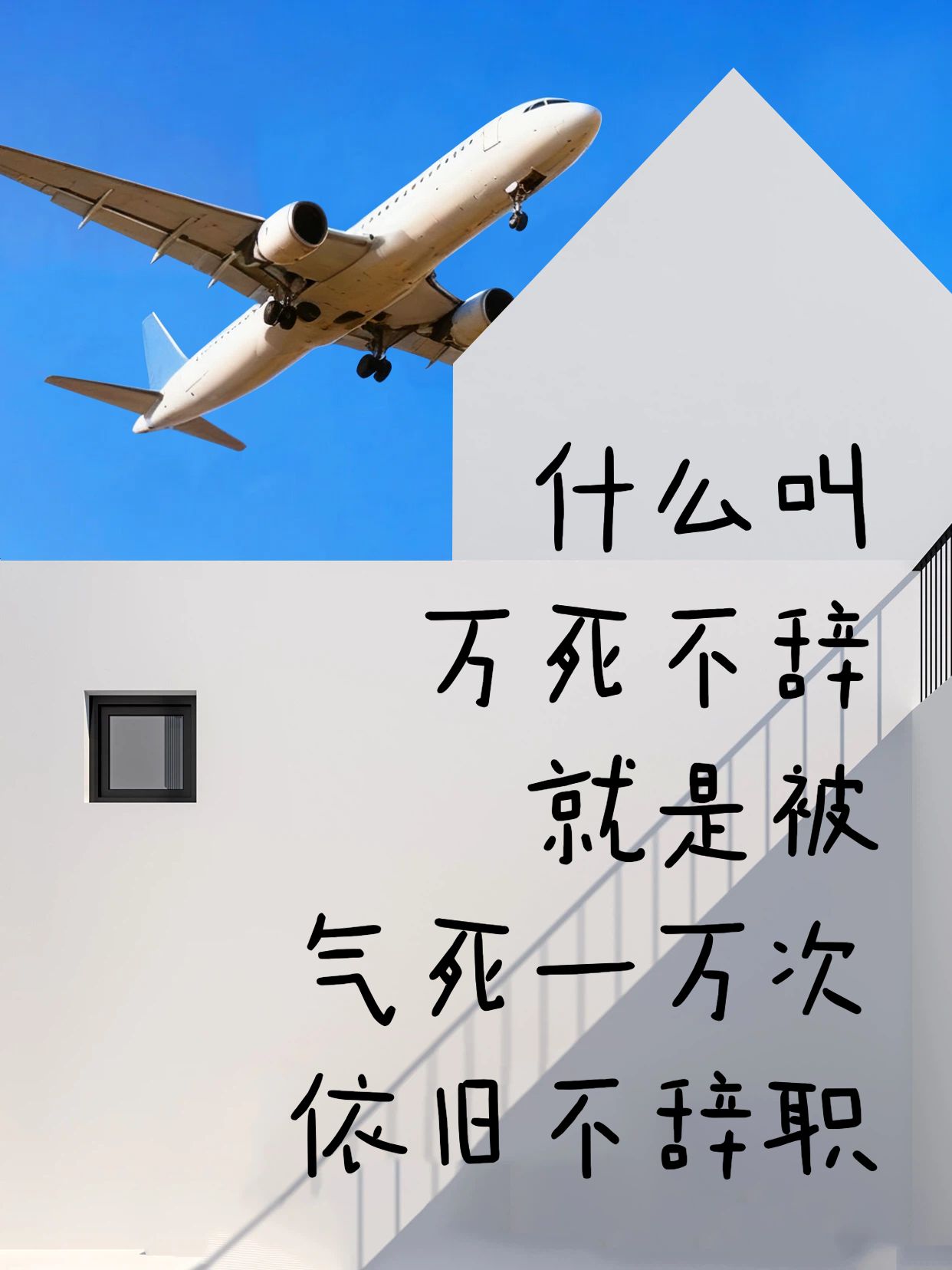 实景风蓝色通用类交流分享打工人的发疯句子小红书封面