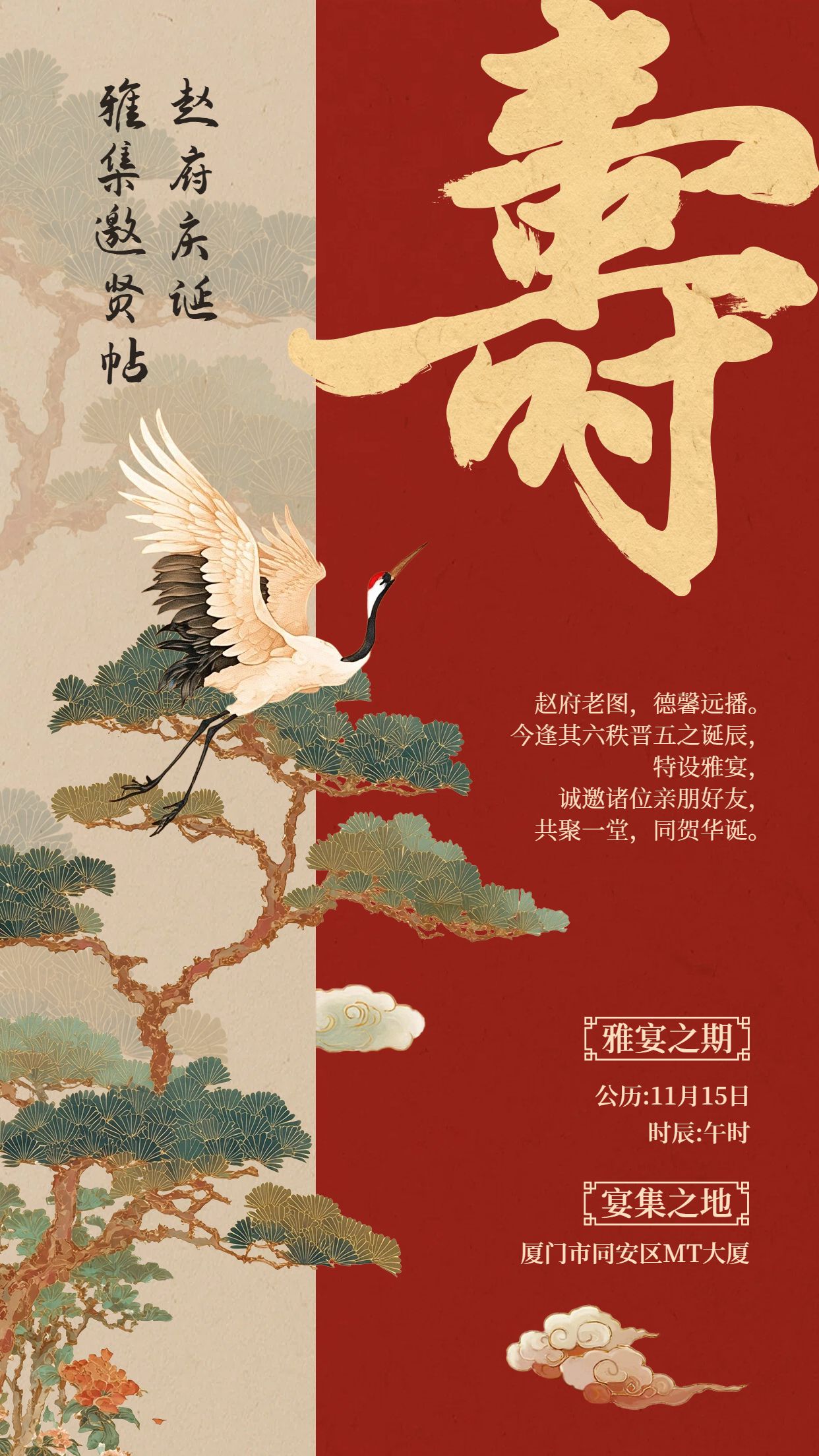 中国风插画红黄色通用类寿宴邀请函手机海报