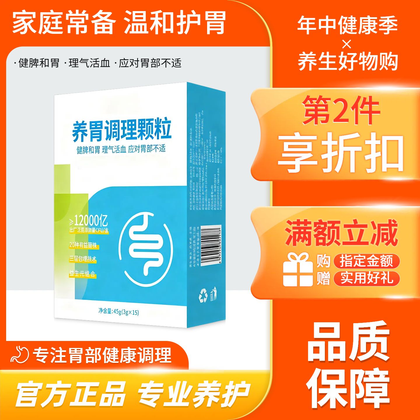 时尚风橙色医疗保健类营销带货保健类电商主图