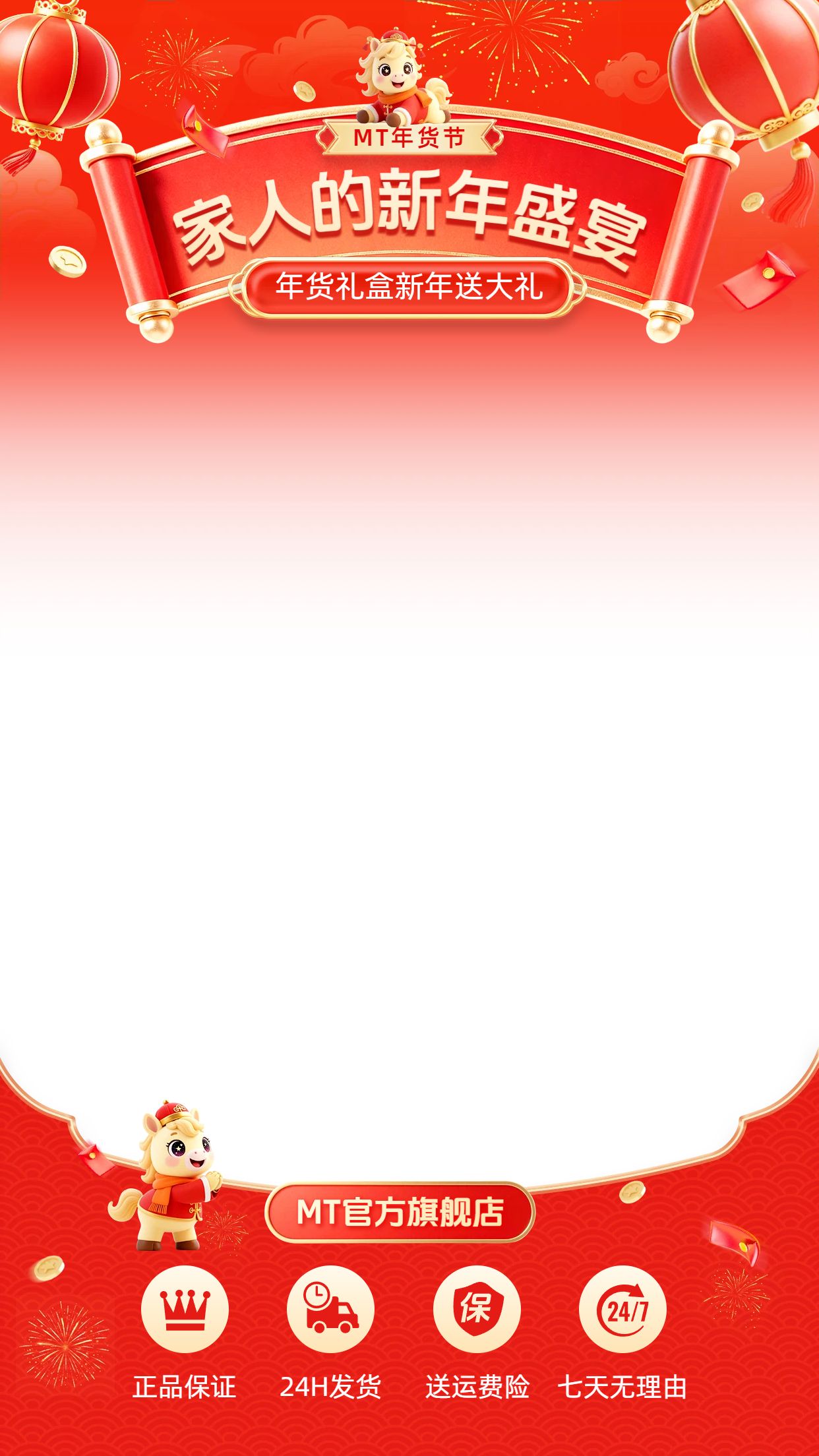 喜庆风红色餐饮美食类春节美食类营销带货直播间背景