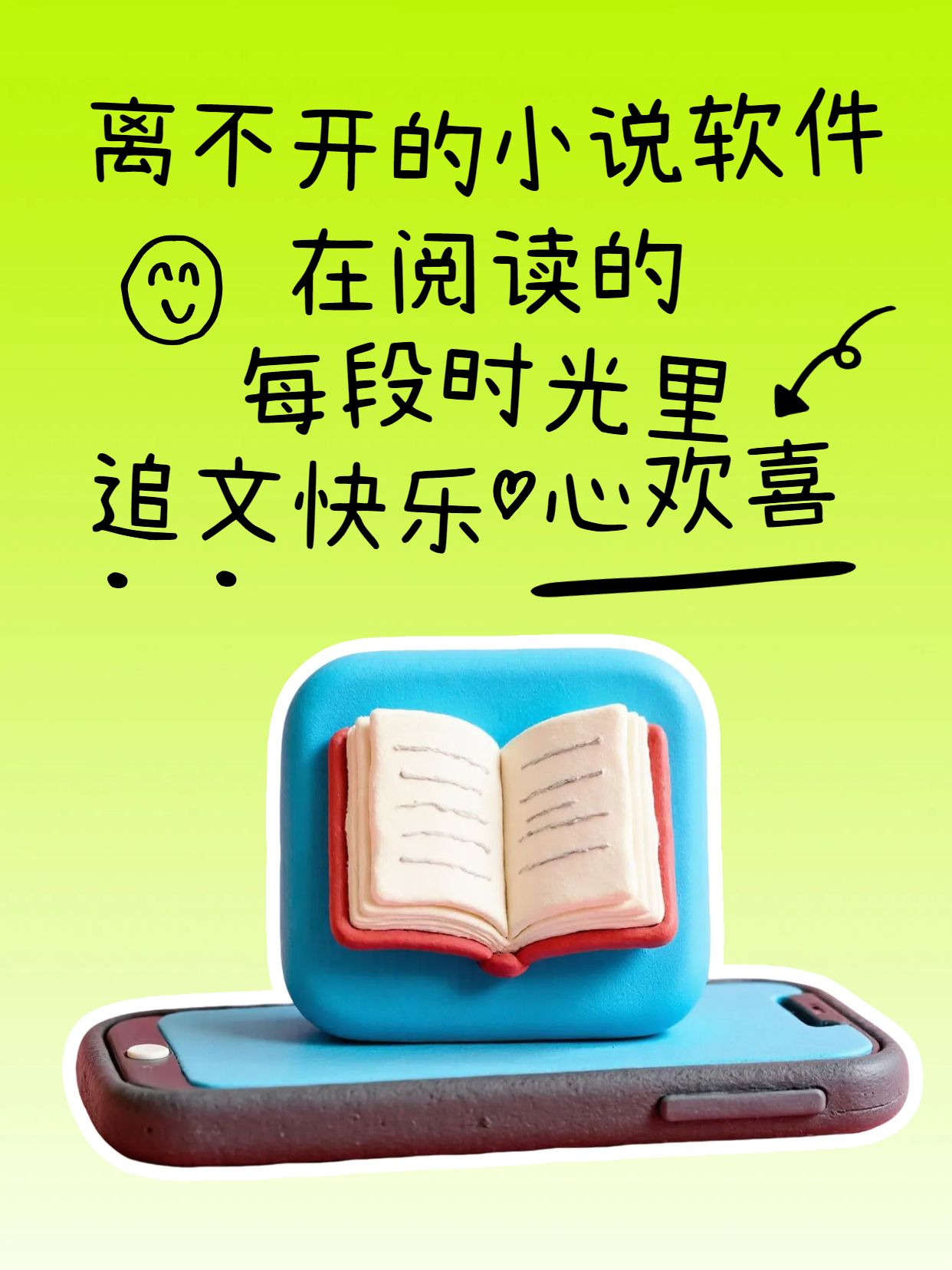 3D绿色蓝色通用类交流分享离不开的小说软件小红书封面