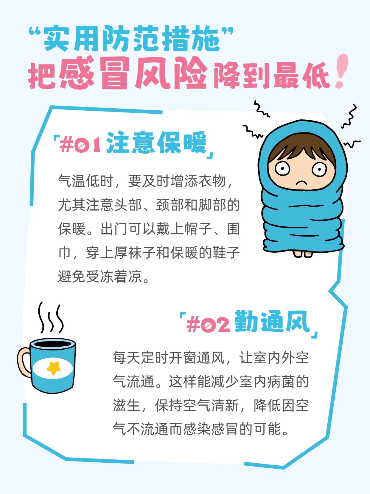 卡通风蓝色通用干货分享冬天怎么预防感冒 小红书内页
